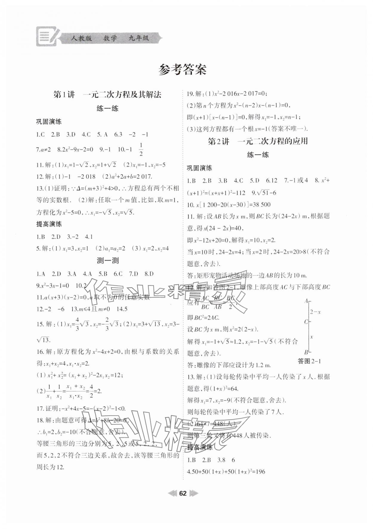 2025年寒假作業(yè)蘭州大學(xué)出版社九年級(jí)數(shù)學(xué)人教版 參考答案第1頁(yè)