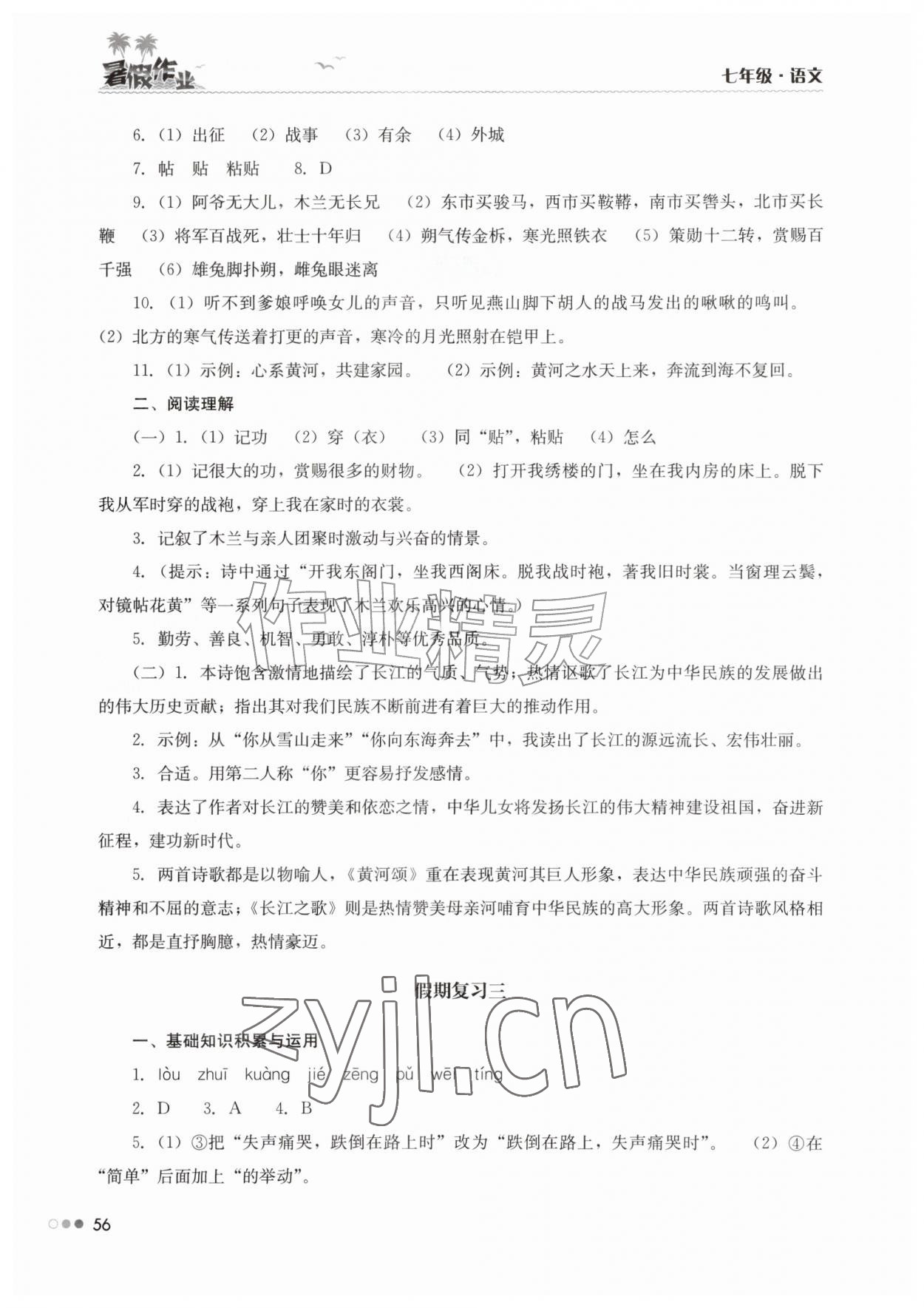 2026年暑假作业完美假期生活七年级语文湖南教育出版社&nbsp;第2页