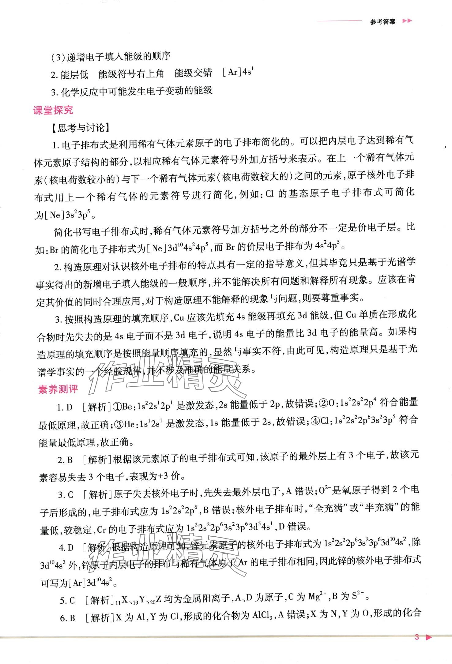 2024年普通高中新课程同步练习册高中化学选择性必修2人教版 第5页