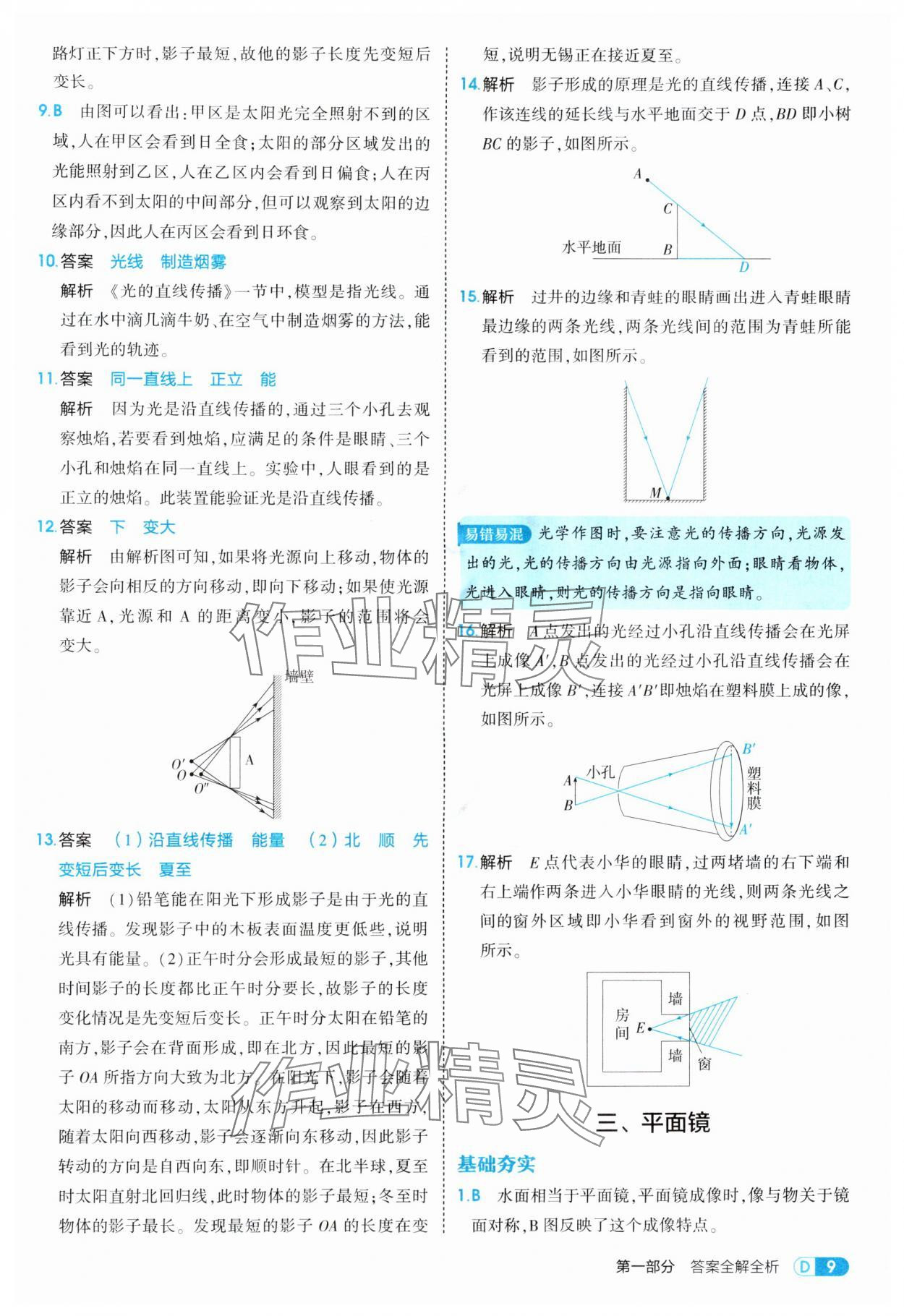 2025年5年中考3年模擬八年級物理上冊蘇科版 第9頁