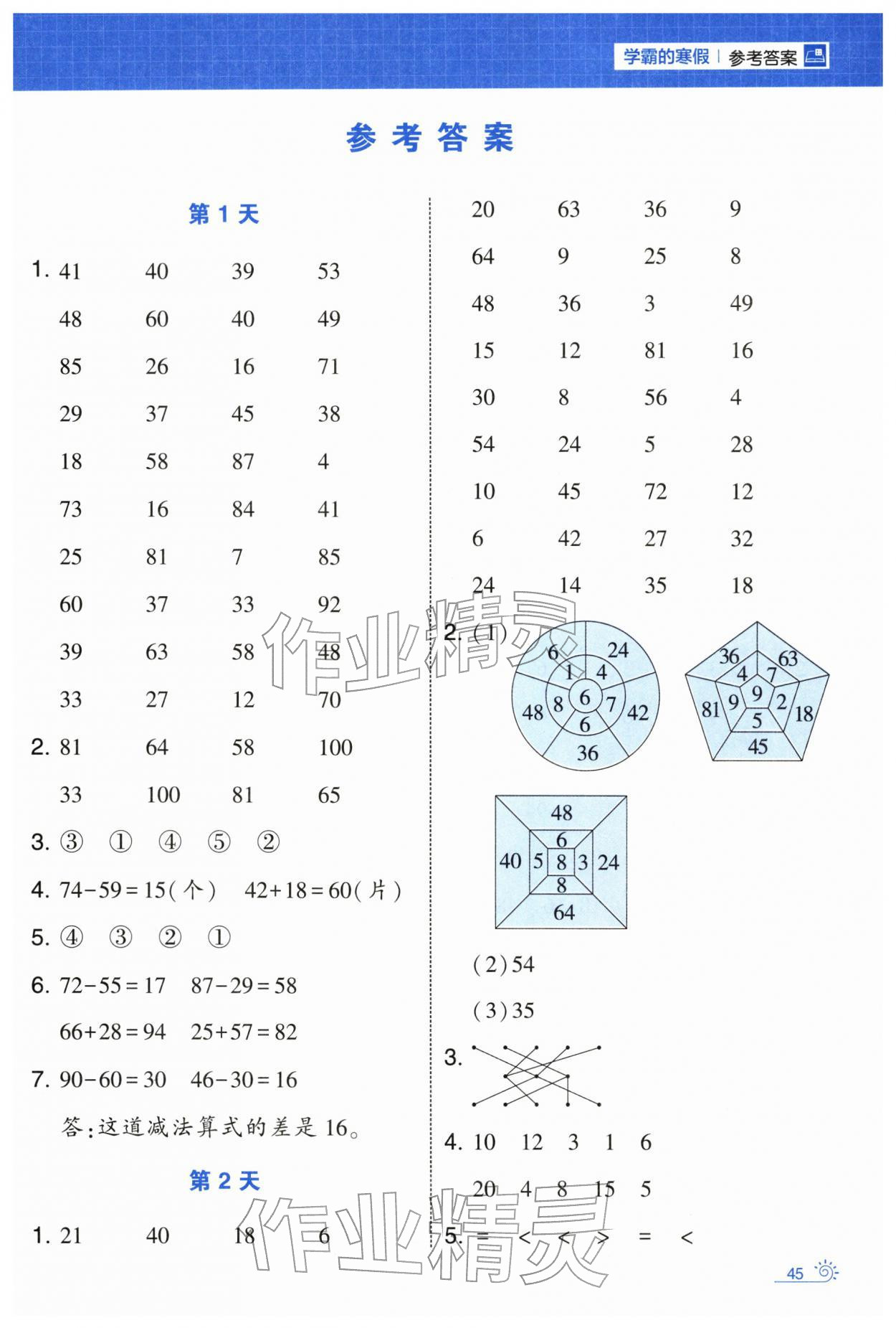 2026年學(xué)霸的寒假二年級(jí)數(shù)學(xué)北師大版&nbsp;第1頁(yè)