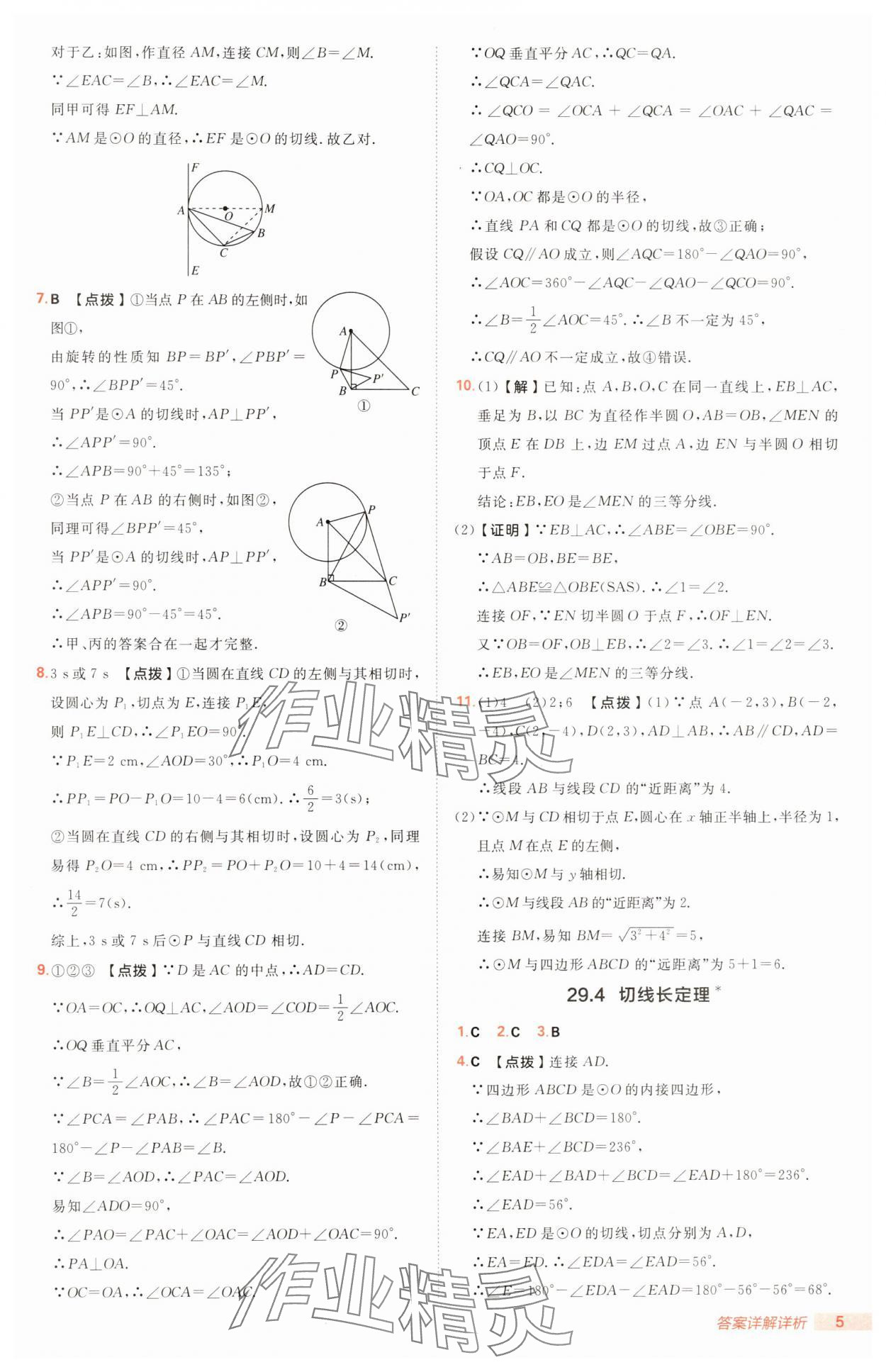 2025年綜合應(yīng)用創(chuàng)新題典中點(diǎn)九年級(jí)數(shù)學(xué)下冊(cè)冀教版 第5頁(yè)