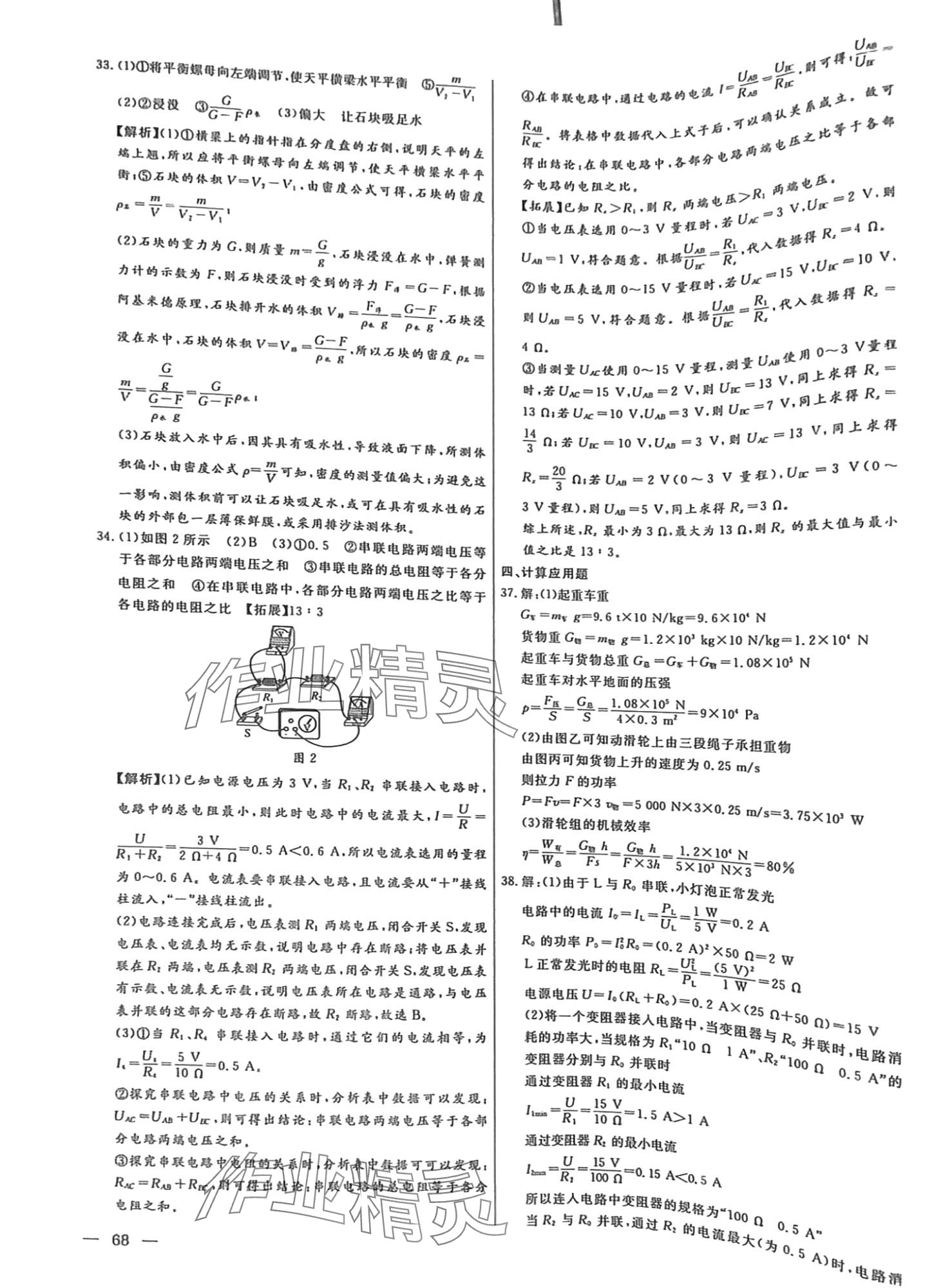 2024年中考试题精选延边出版社物理河北专版&nbsp;第7页