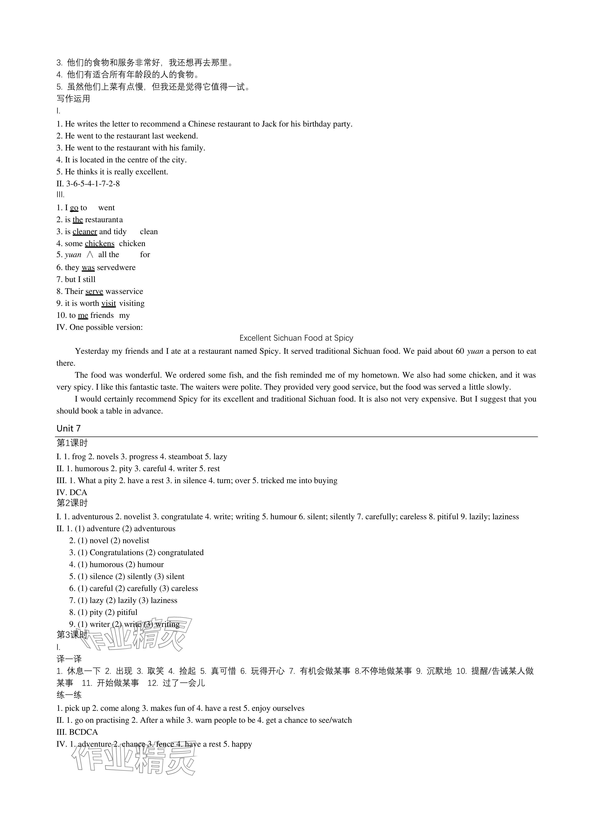 2024年春如金卷課時作業本九年級英語全一冊滬教版 參考答案第10頁