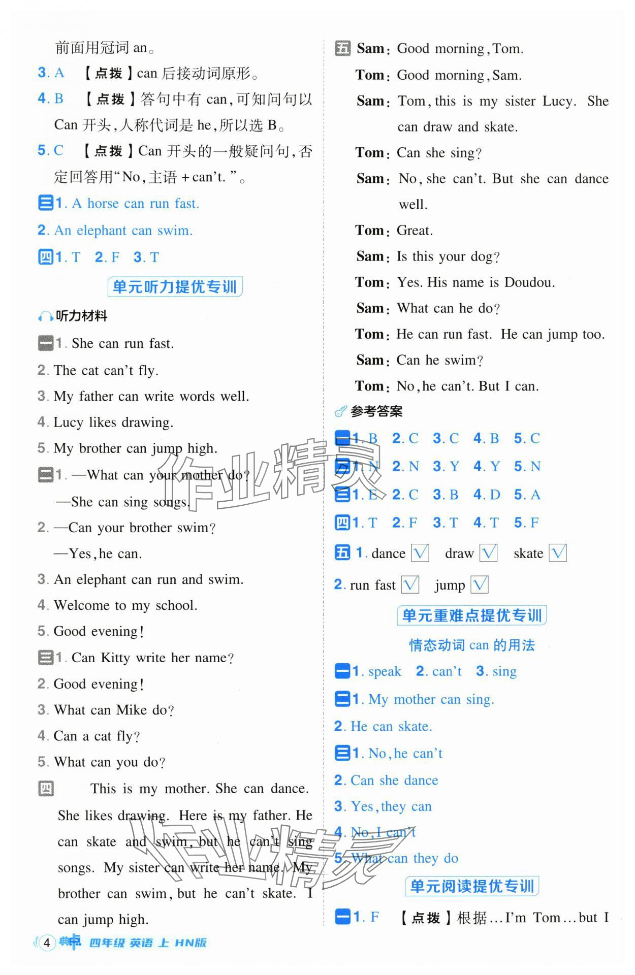 2024年綜合應用創(chuàng)新題典中點四年級英語上冊滬教版 參考答案第4頁