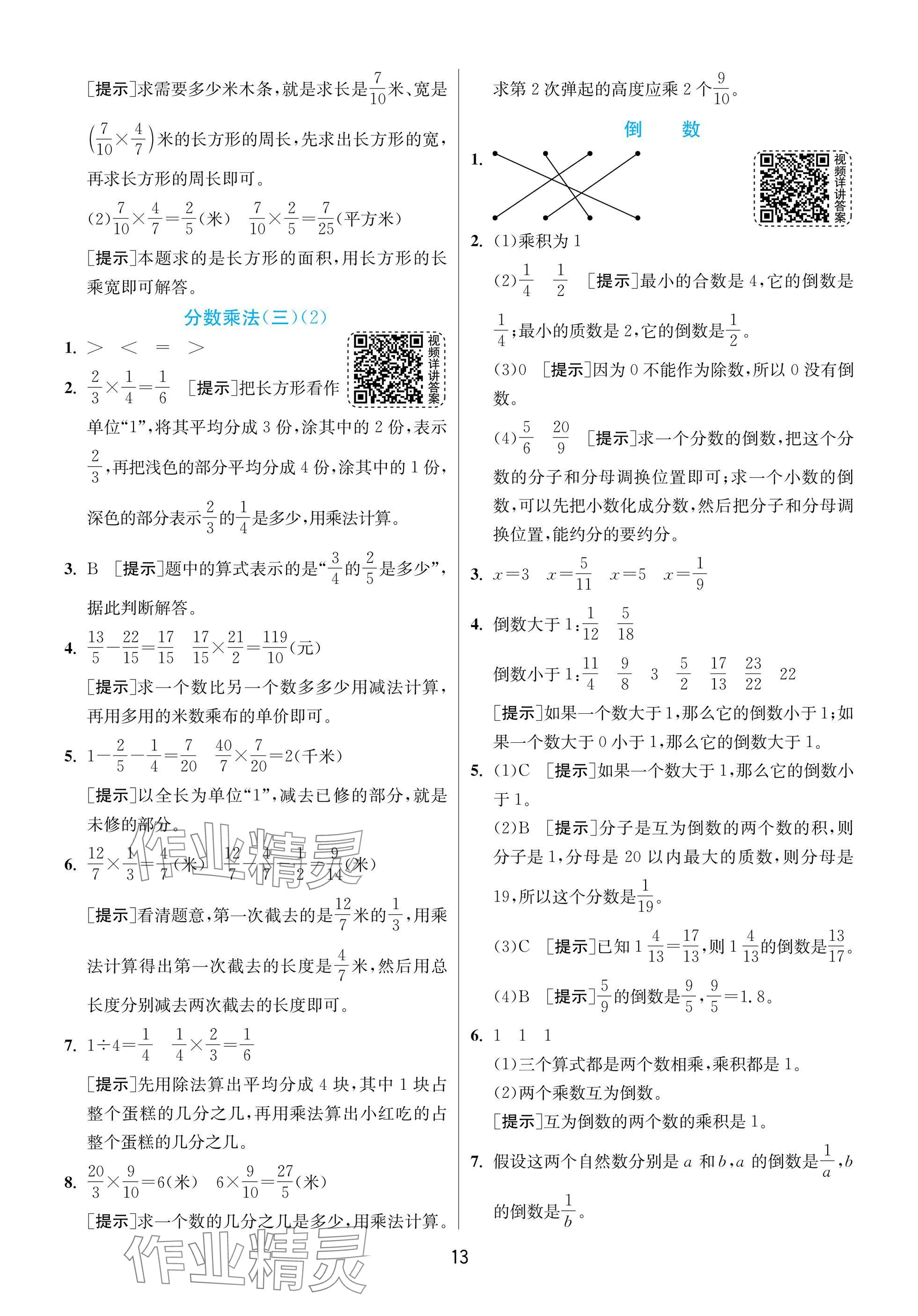 2025年實(shí)驗(yàn)班提優(yōu)訓(xùn)練五年級(jí)數(shù)學(xué)下冊(cè)北師大版 參考答案第13頁