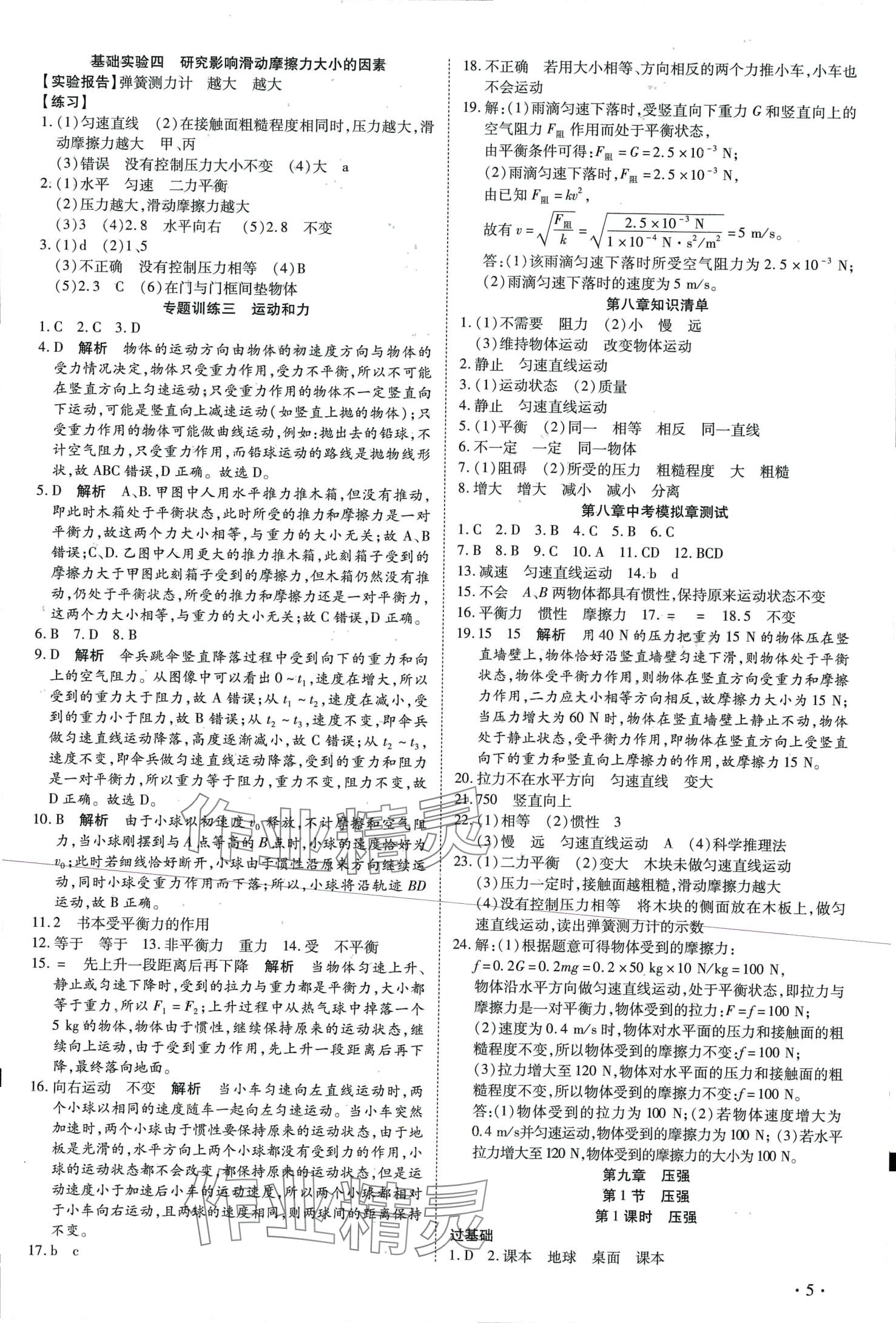 2024年中考123全程导练八年级物理下册人教版 第5页