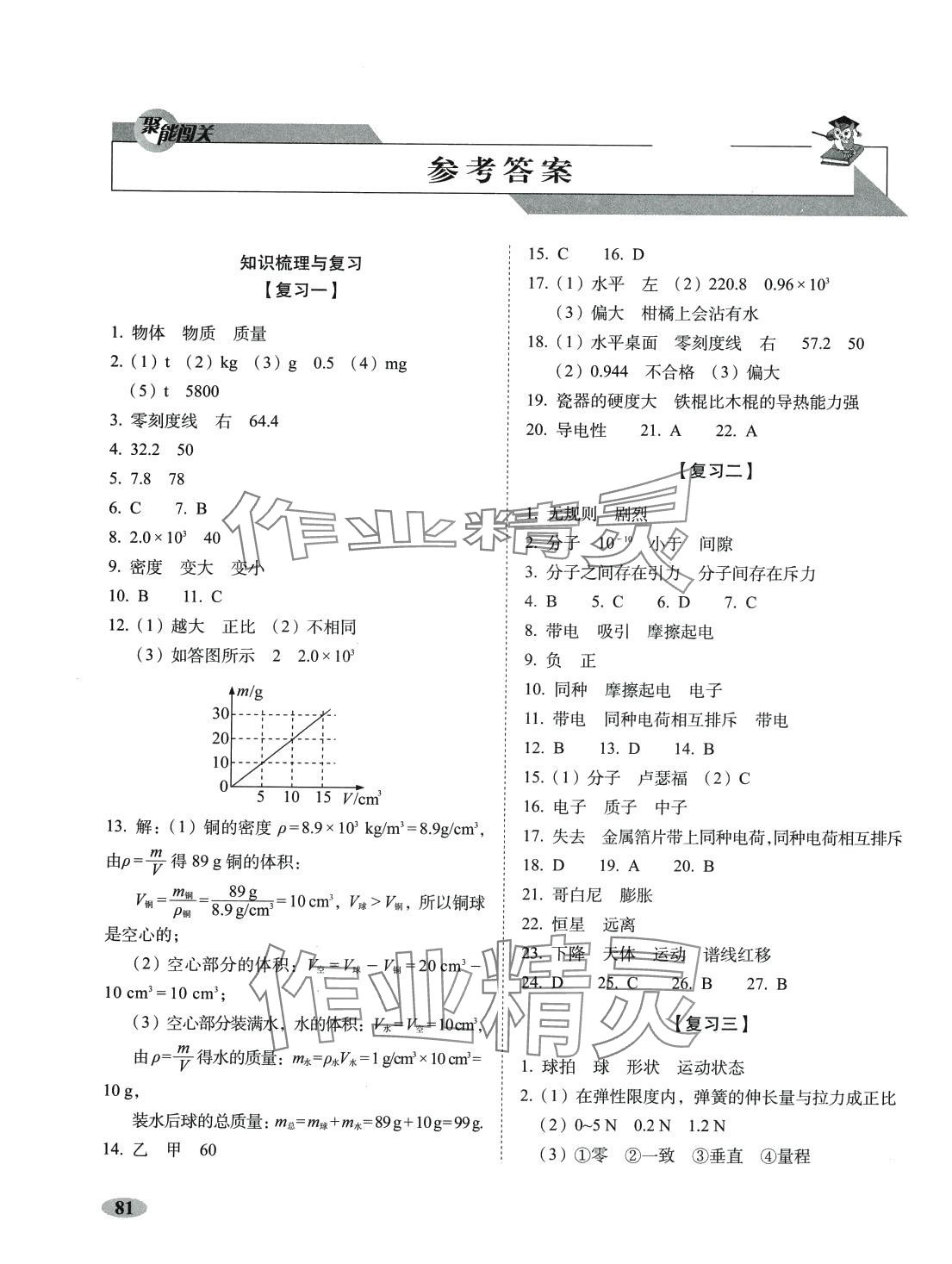 2024年聚能闖關(guān)期末復習沖刺卷八年級物理下冊蘇科版 參考答案第1頁