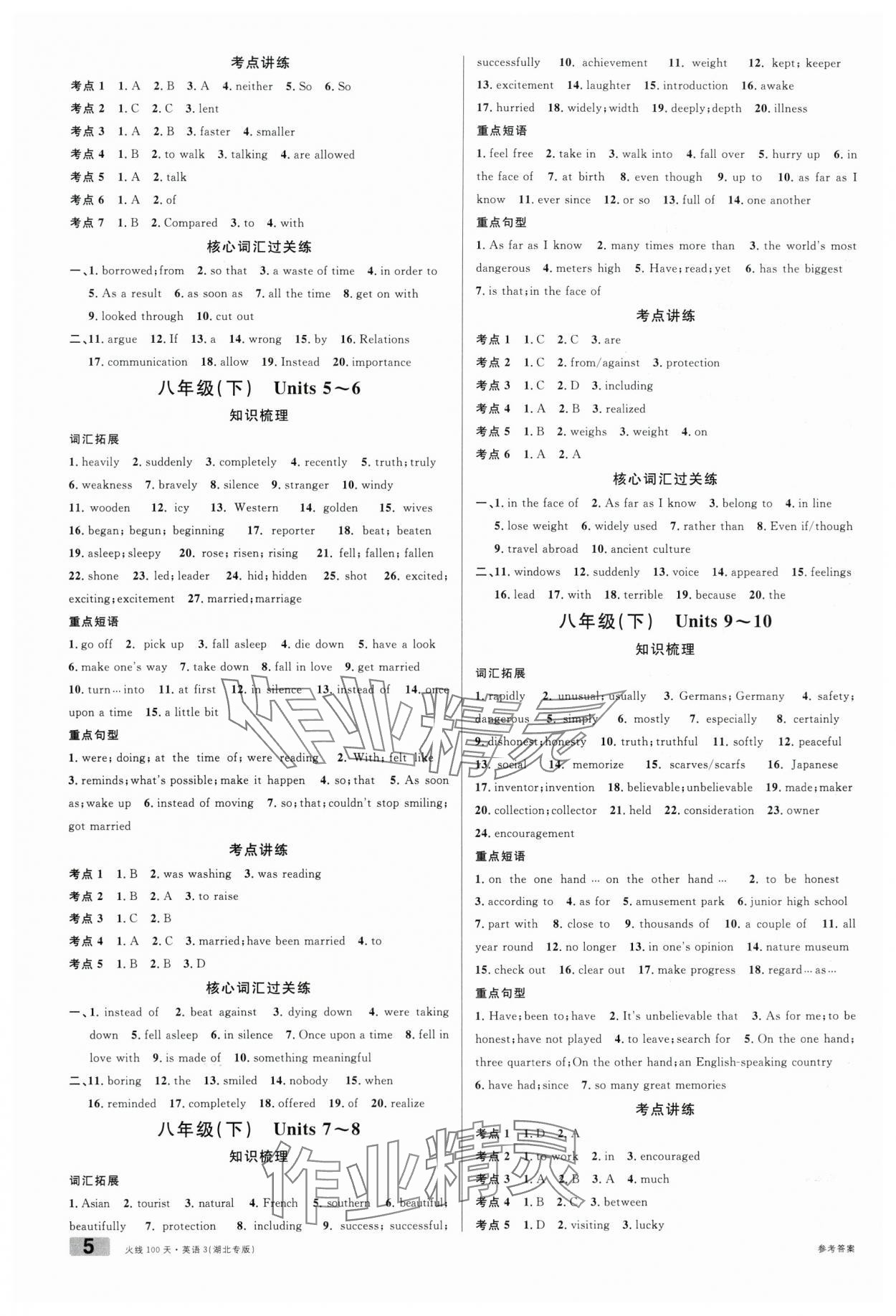 2024年火線100天英語人教版湖北專版 參考答案第5頁