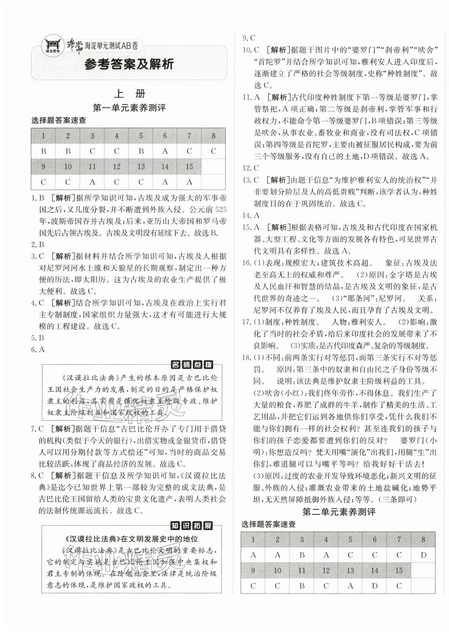 2025年海淀单元测试AB卷九年级历史全一册人教版&nbsp;第1页