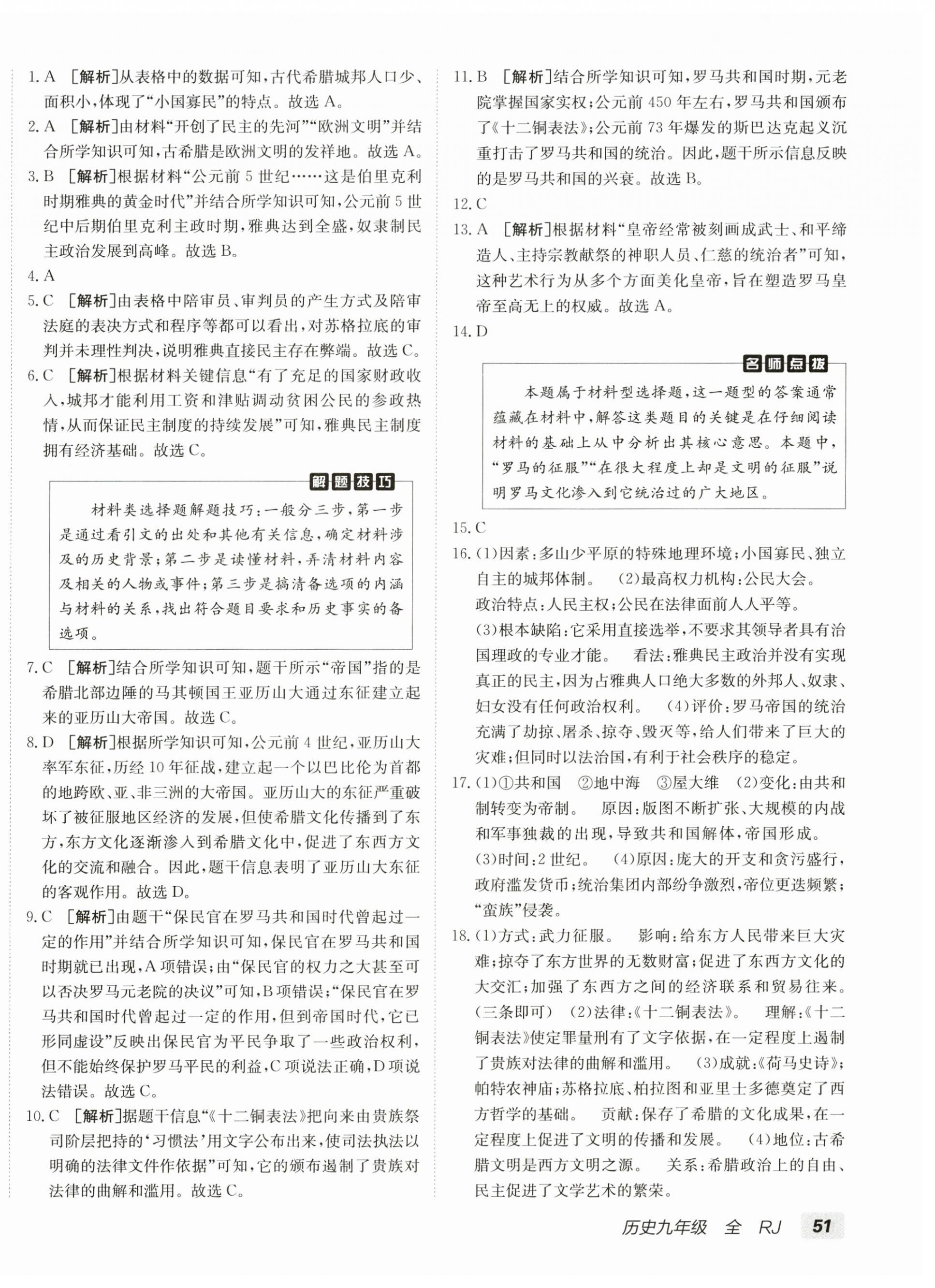 2025年海淀单元测试AB卷九年级历史全一册人教版&nbsp;第2页