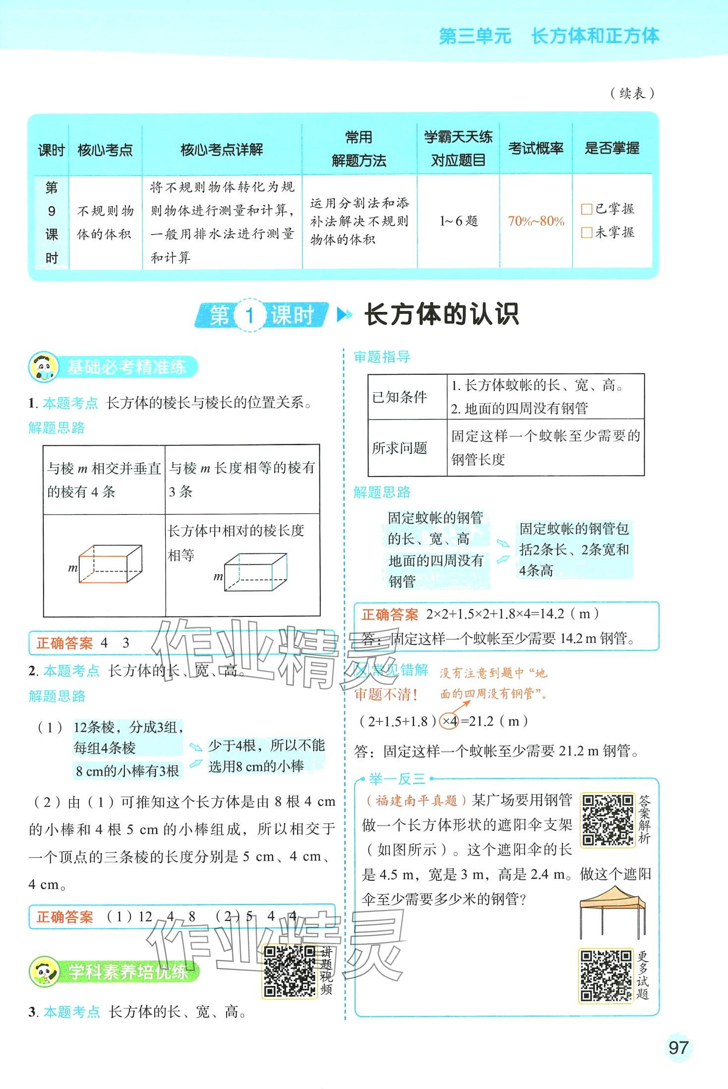 2024年黃岡學(xué)霸天天練五年級(jí)數(shù)學(xué)下冊(cè)人教版 第23頁(yè)