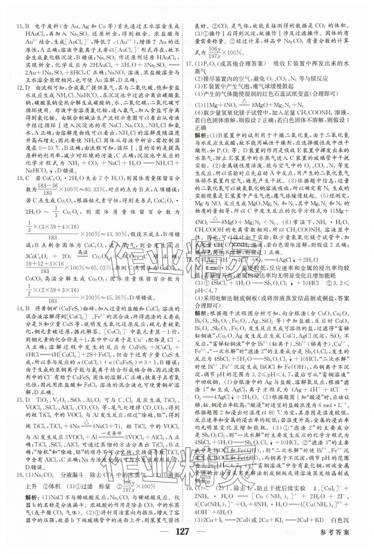 2025年紅對勾高考一輪復(fù)習(xí)金卷化學(xué) 第13頁