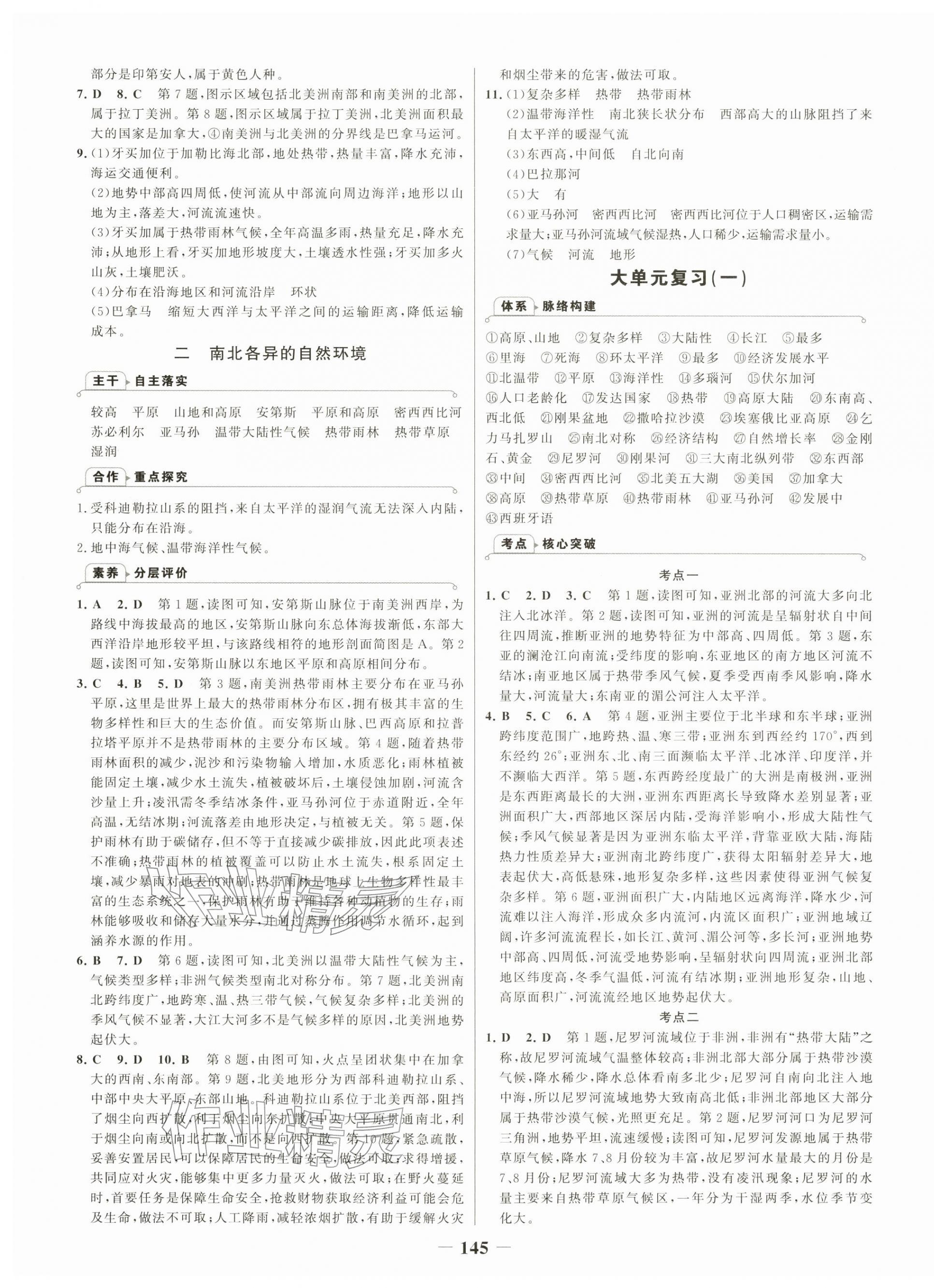 2026年世纪金榜金榜学案七年级地理下册湘教版&nbsp;第3页