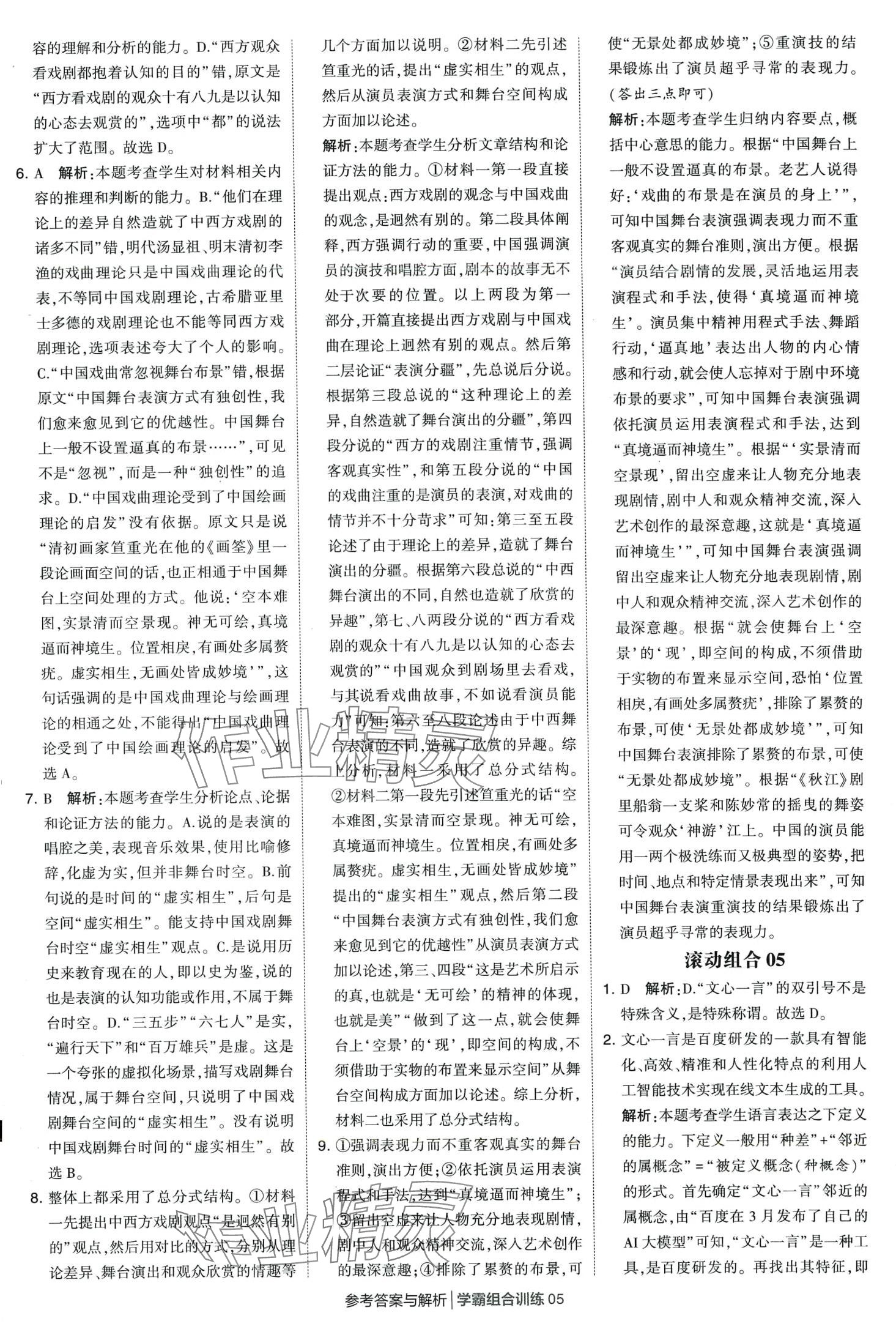 2024年學霸組合訓練高一語文下冊通用版 第5頁