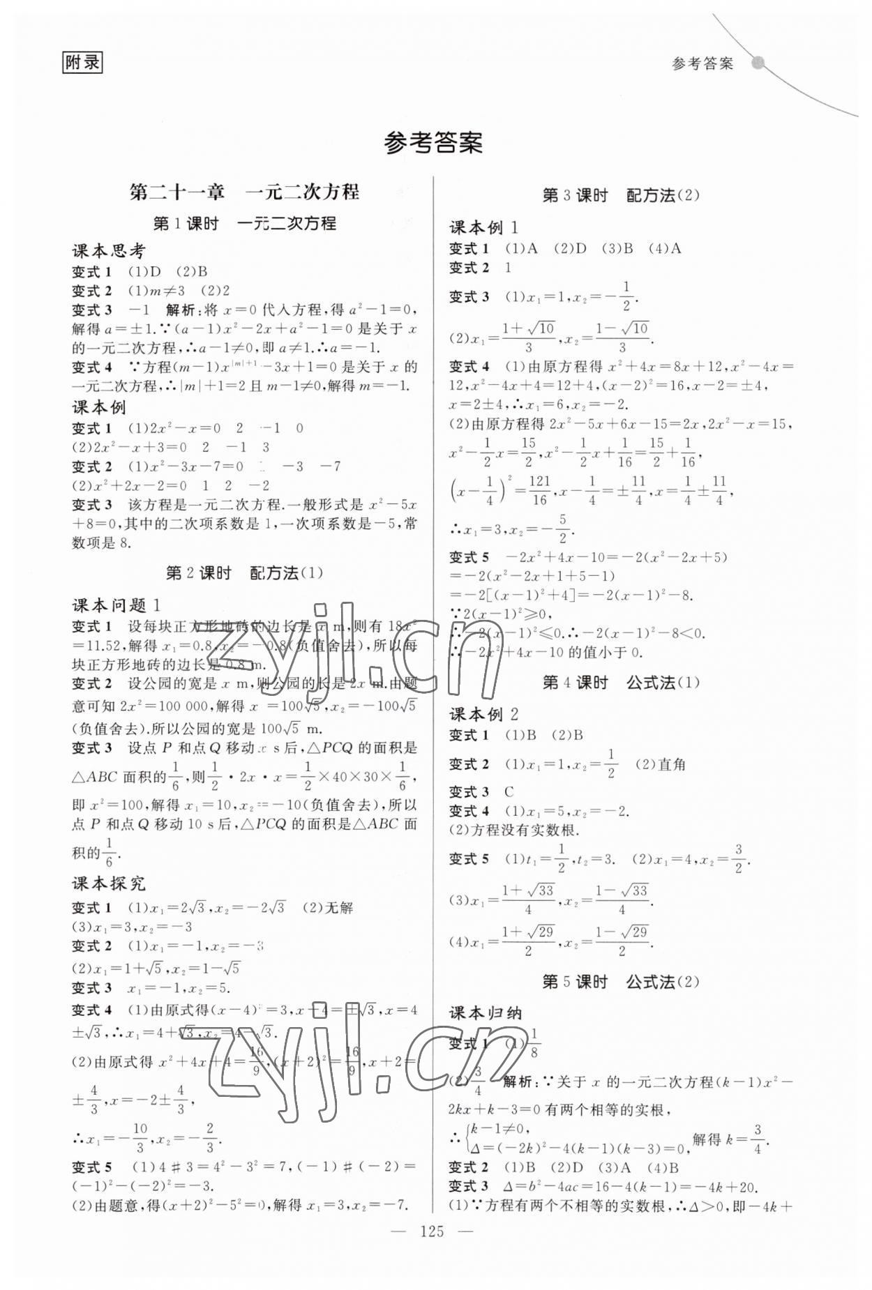 2023年例題變式九年級數學全一冊人教版 第1頁