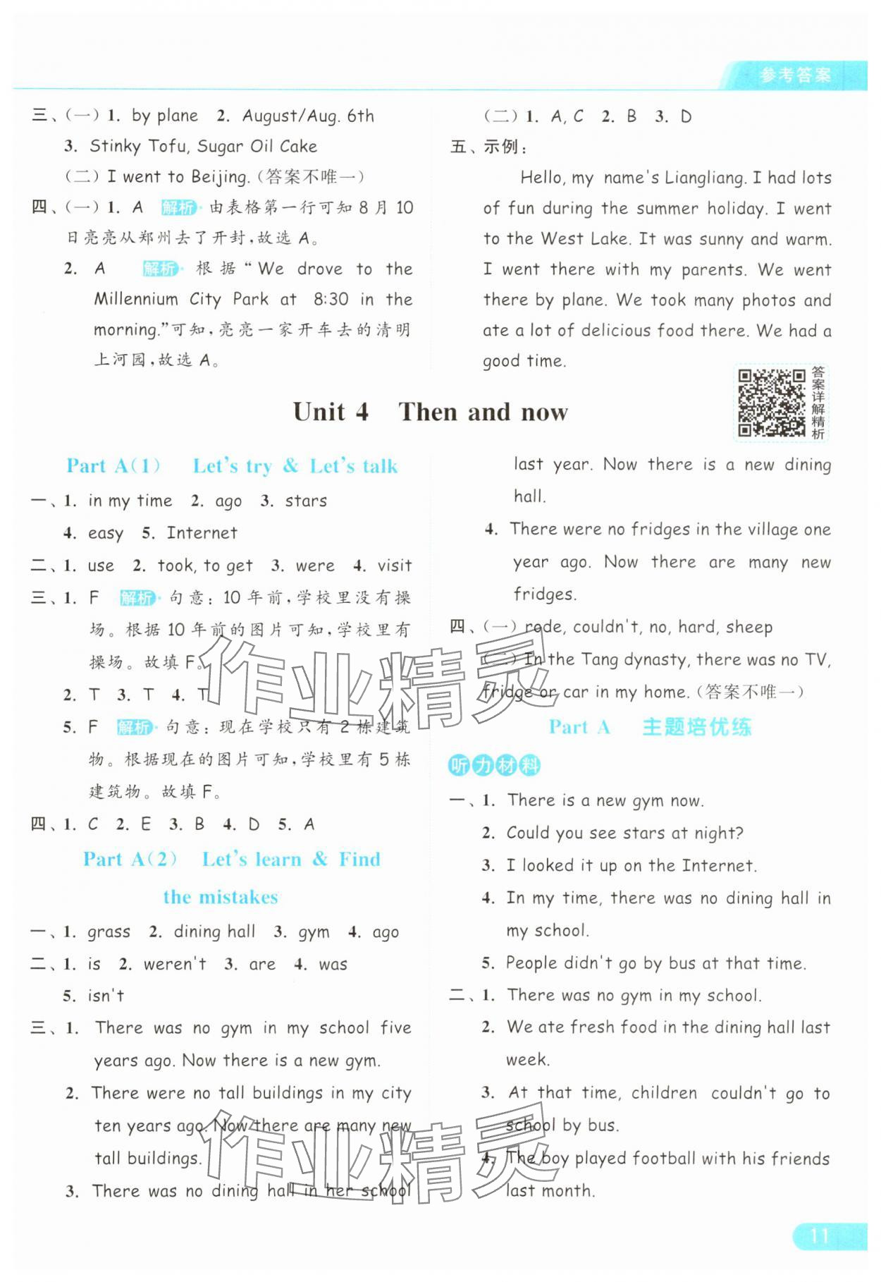 2025年亮點(diǎn)給力提優(yōu)課時(shí)作業(yè)本六年級(jí)英語(yǔ)下冊(cè)人教版浙江專版 參考答案第11頁(yè)