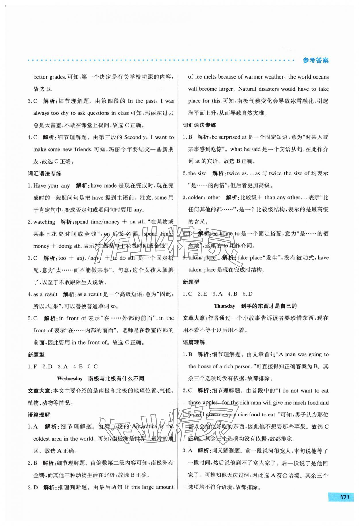 2024年哈佛英语完形填空与阅读理解巧学精练八年级上册 第11页