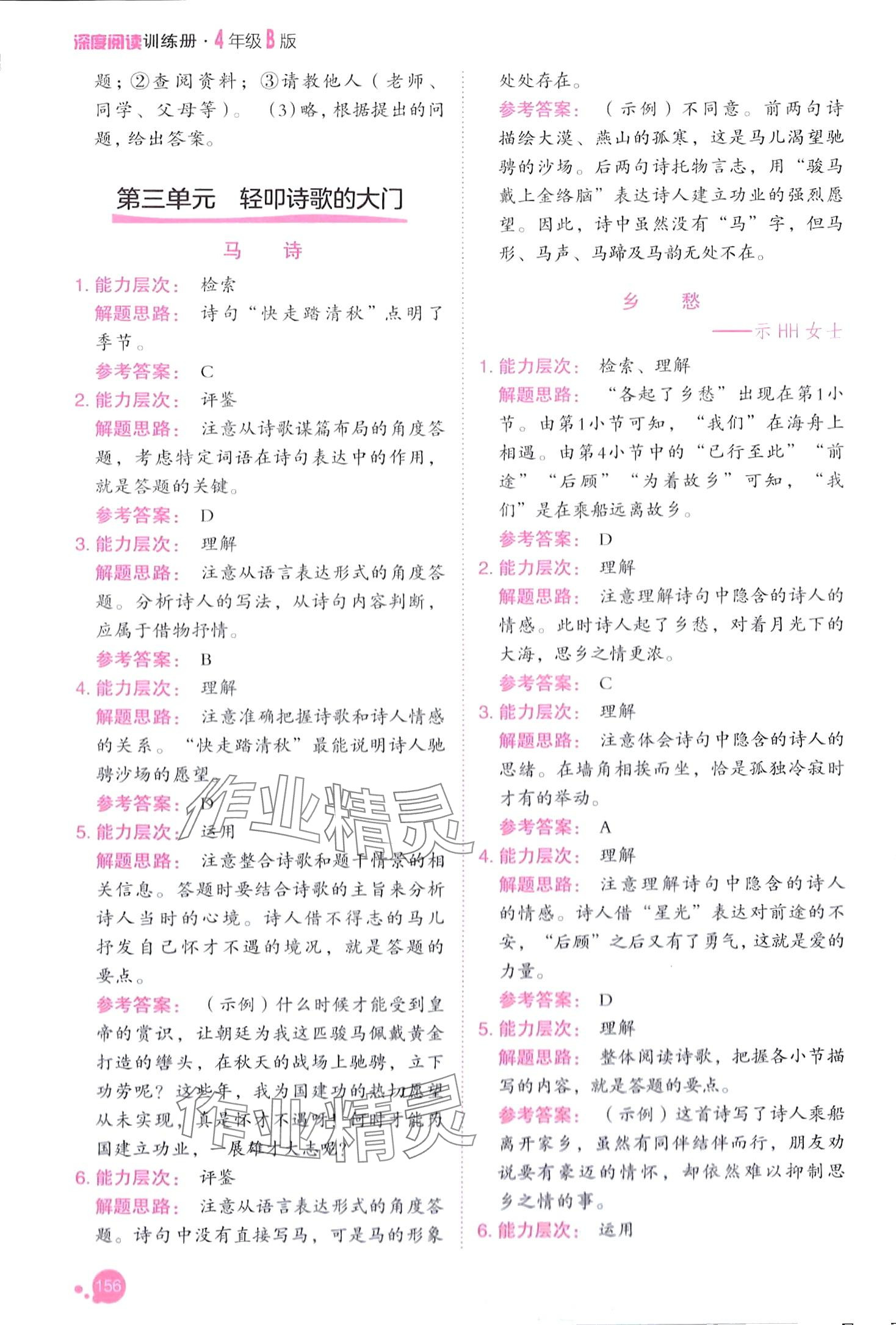 2024年深度阅读训练册四年级语文人教版B 第7页