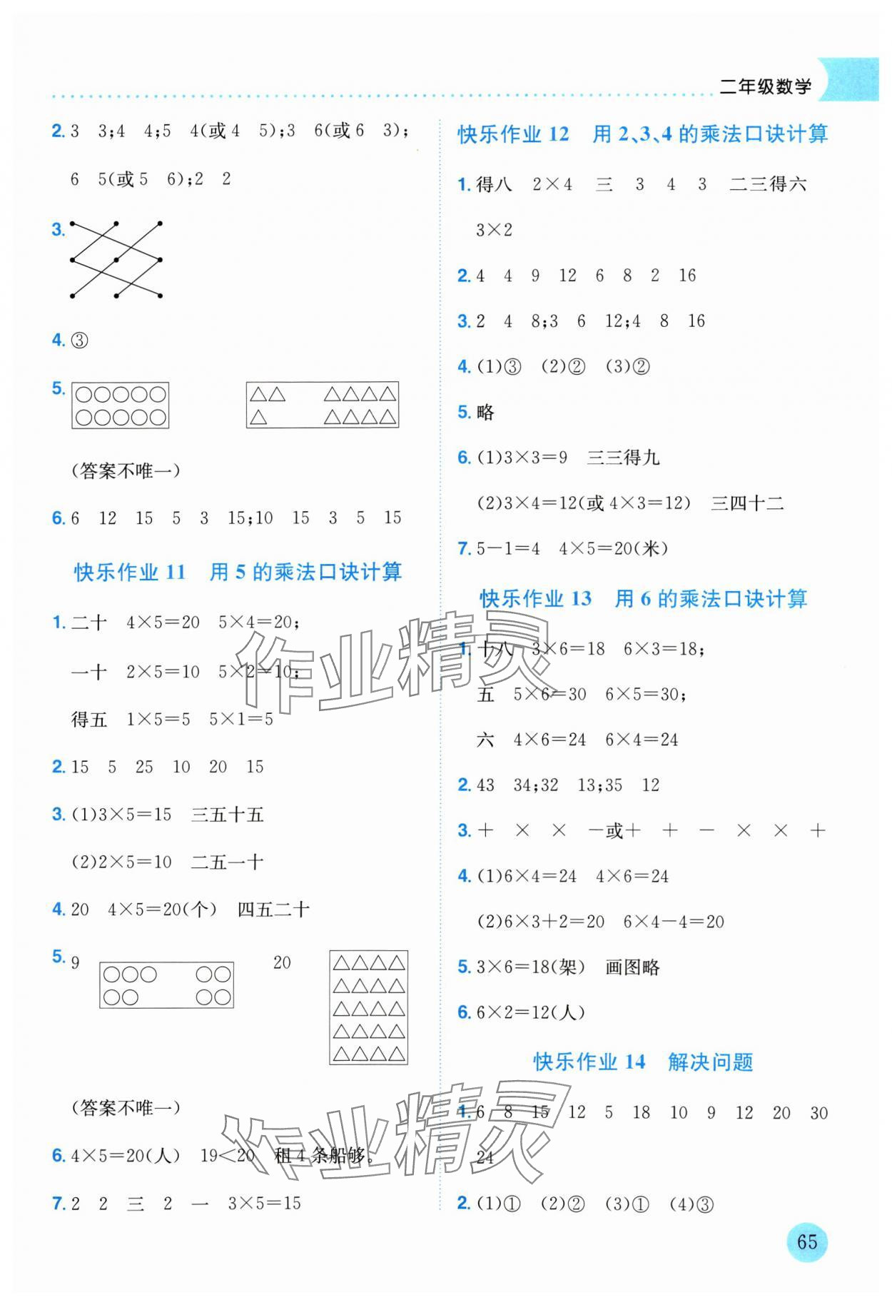 2025年黃岡小狀元寒假作業(yè)龍門書局二年級數(shù)學(xué) 第3頁