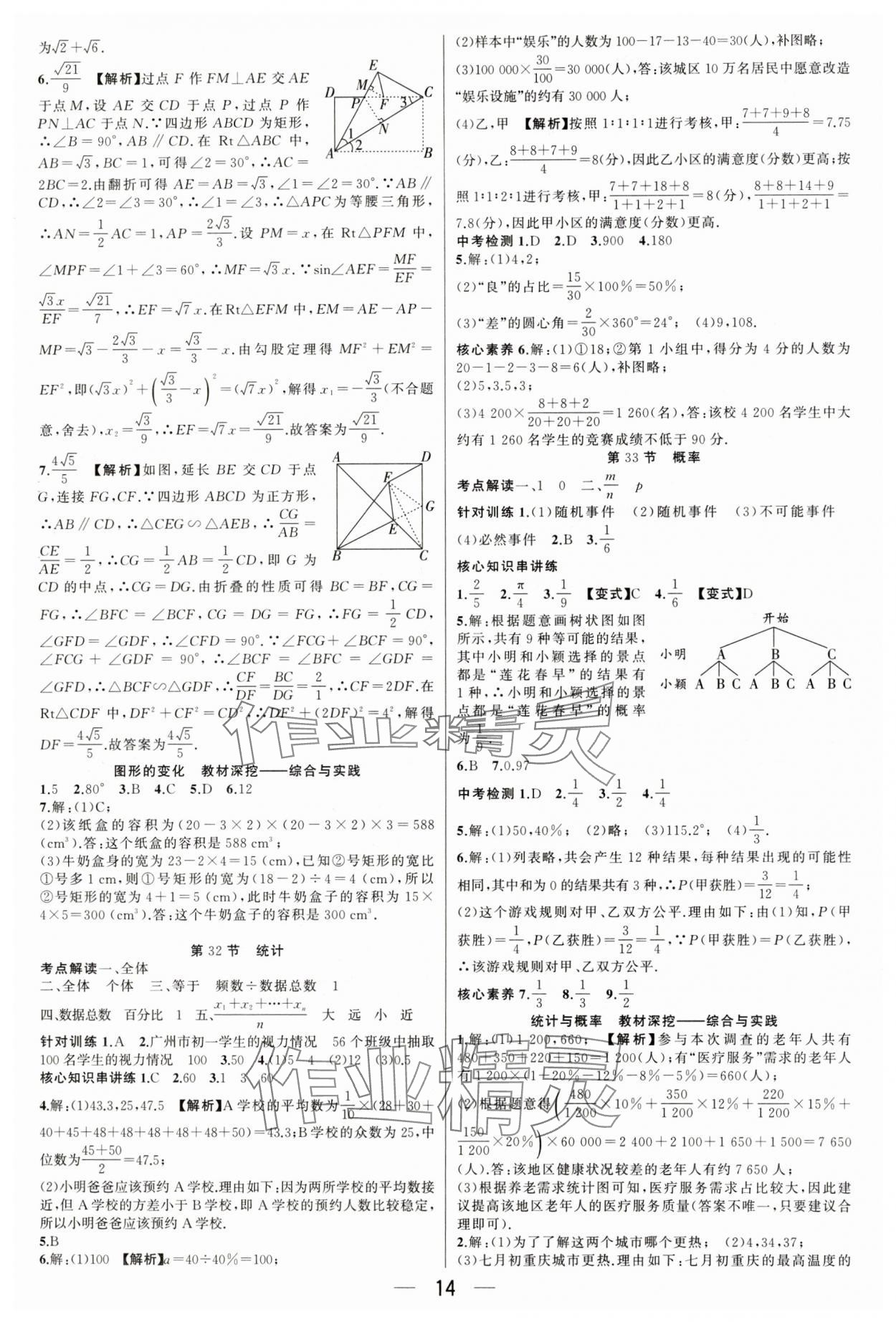2025年聚焦中考数学深圳专版 第14页