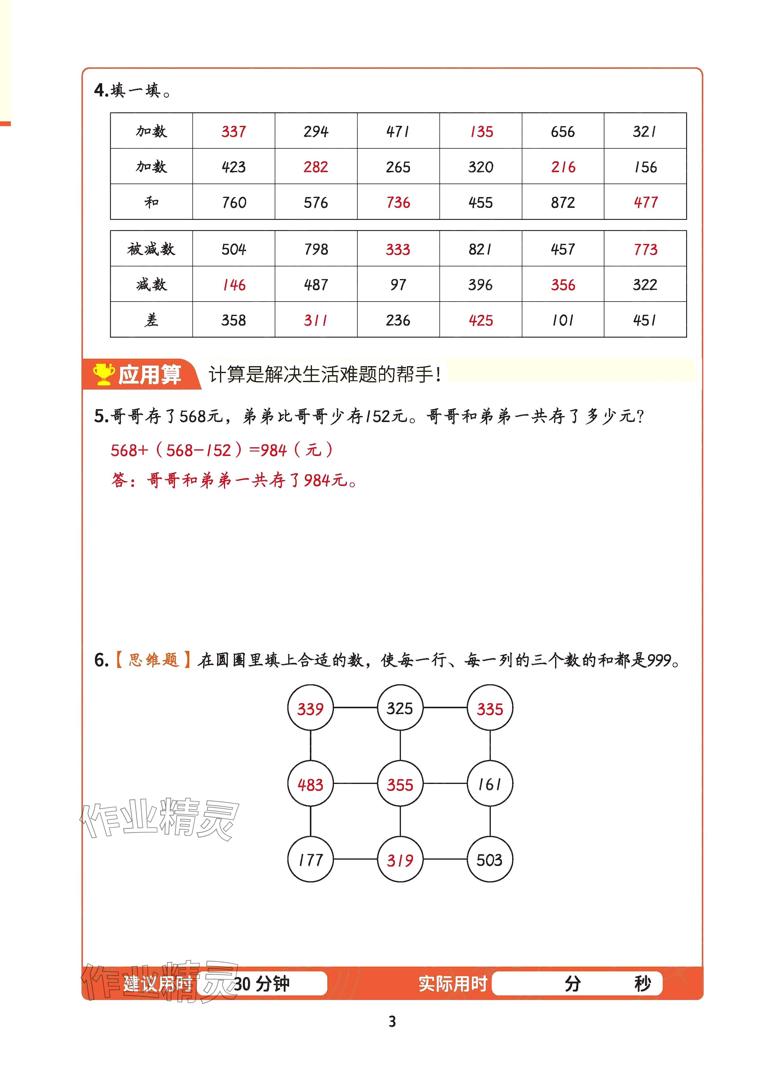 2025年暑假计算四年级数学 参考答案第2页