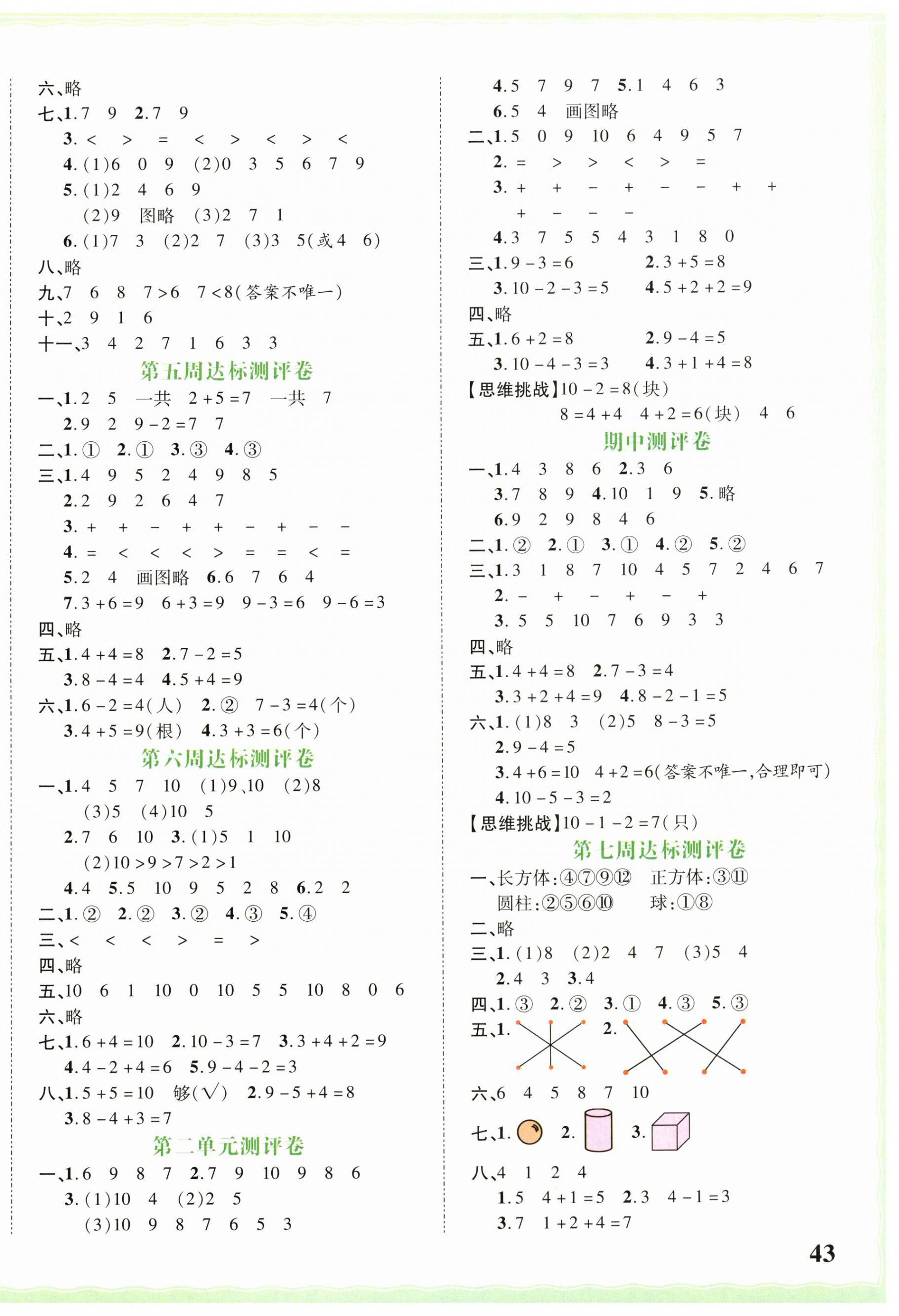 2026年优加全能大考卷一年级数学上册人教版&nbsp;第2页