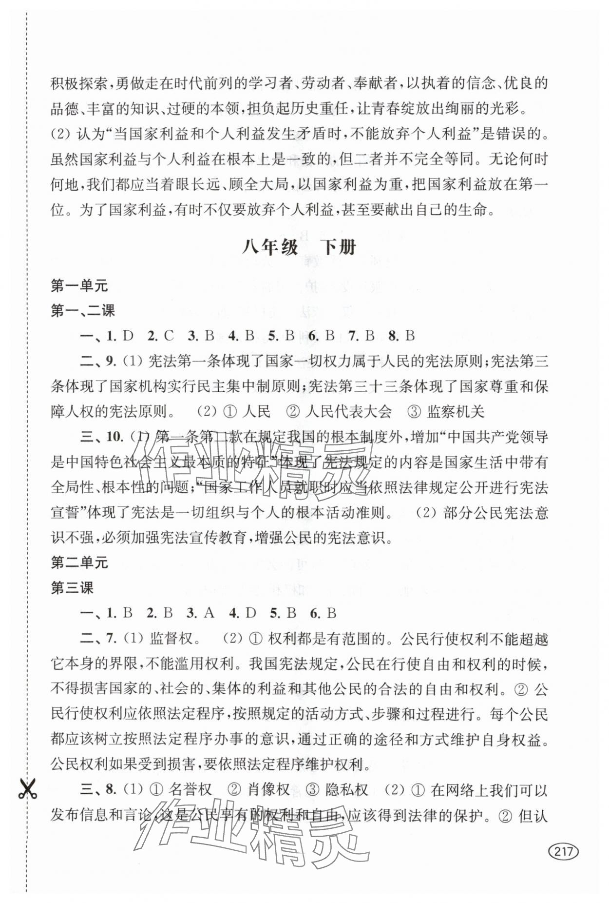 2024年新課程初中學(xué)習(xí)能力自測(cè)叢書道德與法治歷史 第5頁