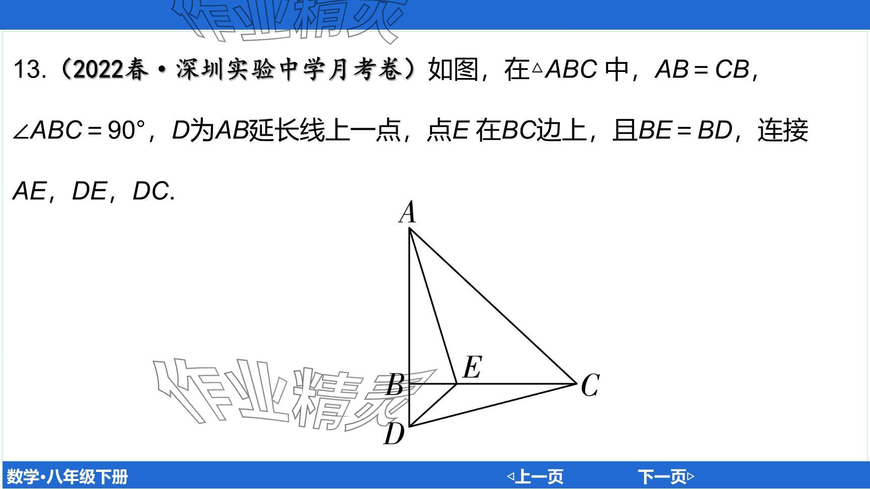 2024年廣東名師講練通八年級(jí)數(shù)學(xué)下冊(cè)北師大版深圳專版提升版 參考答案第34頁(yè)