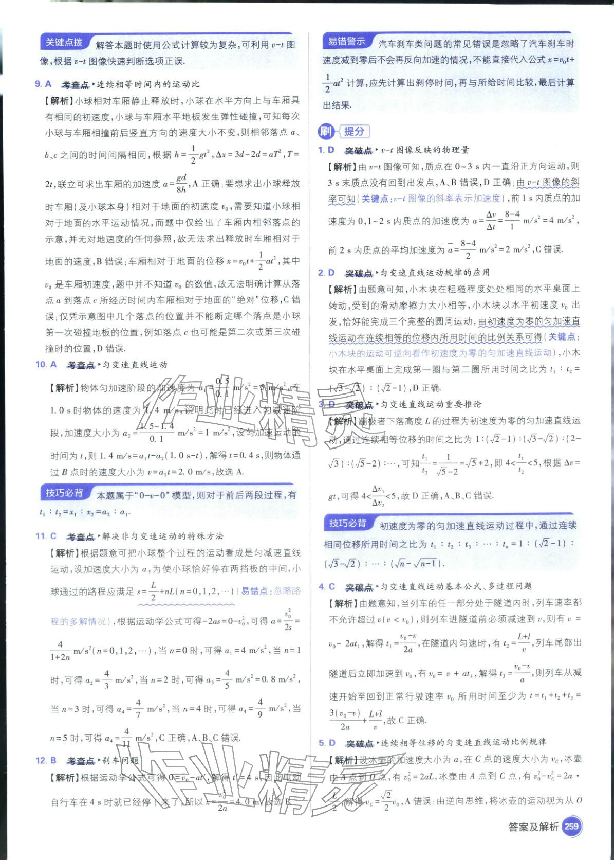 2026年高考必刷题高中物理江苏专版&nbsp;参考答案第5页