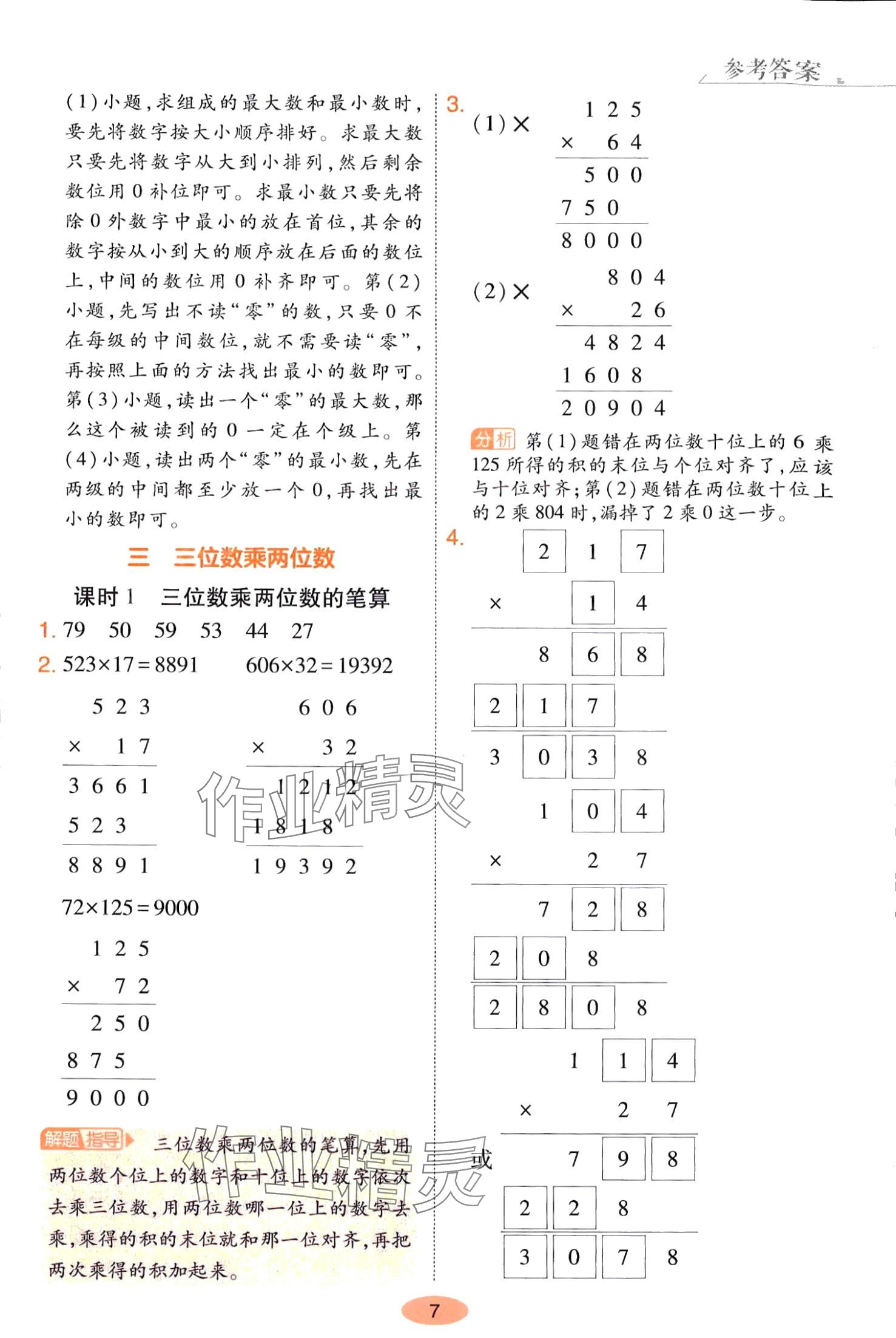 2024年黃岡同步練一日一練四年級數學下冊蘇教版 第7頁