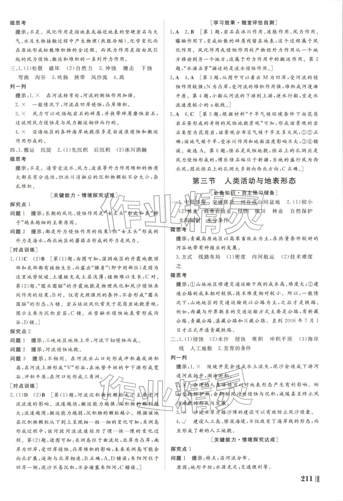 2025年非常學案高中地理選擇性必修第一冊魯教版&nbsp;第7頁