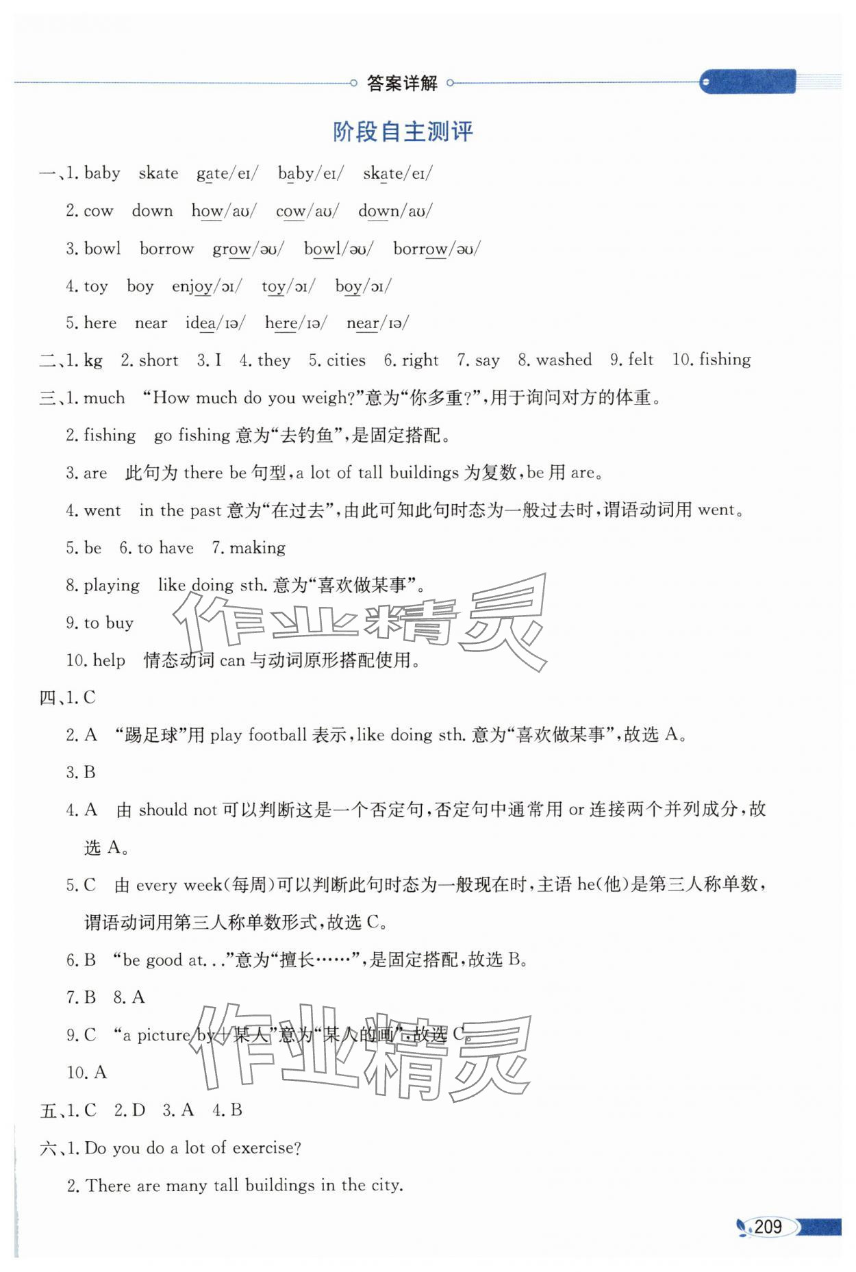 2025年教材全解六年級英語下冊滬教版&nbsp;參考答案第4頁