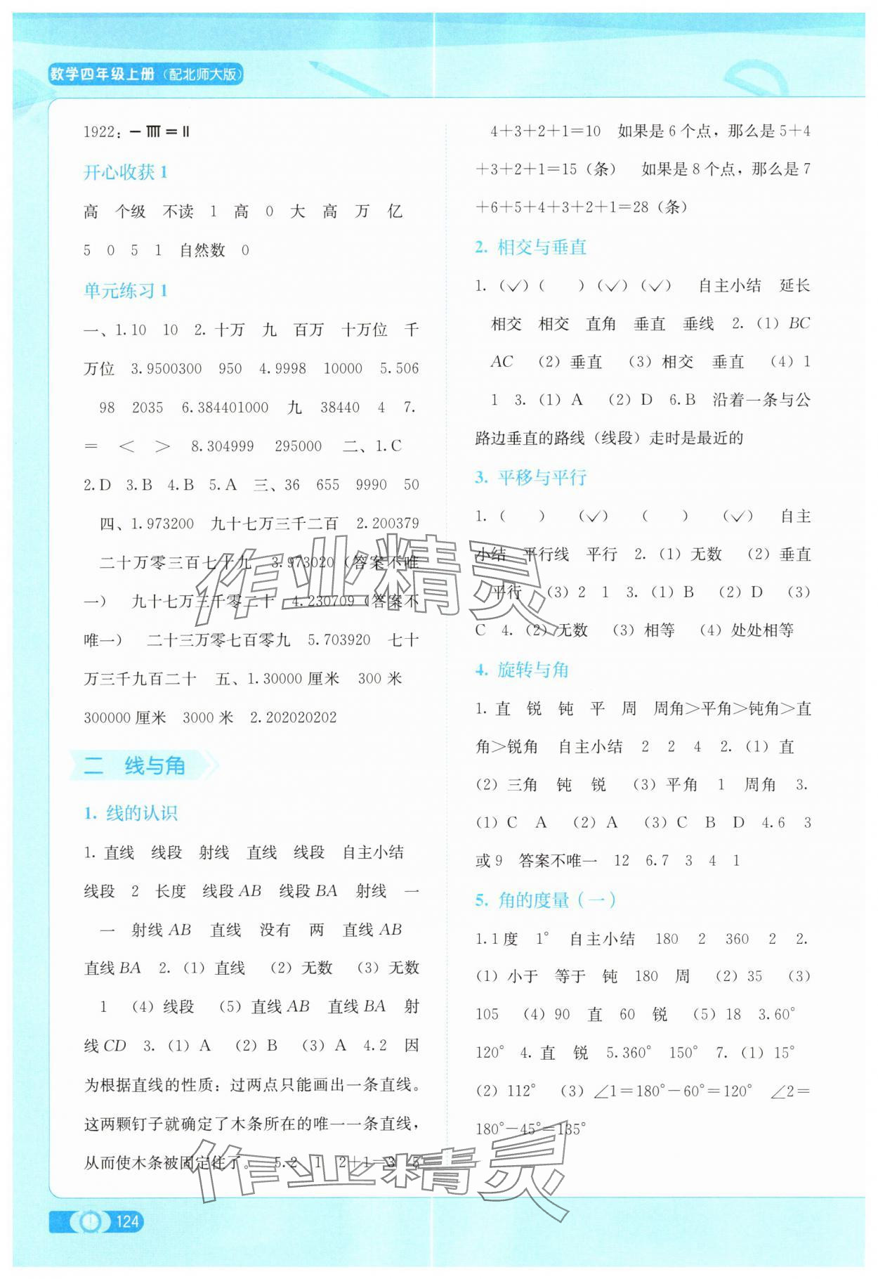 2025年自主学习能力测评四年级数学上册北师大版 第2页