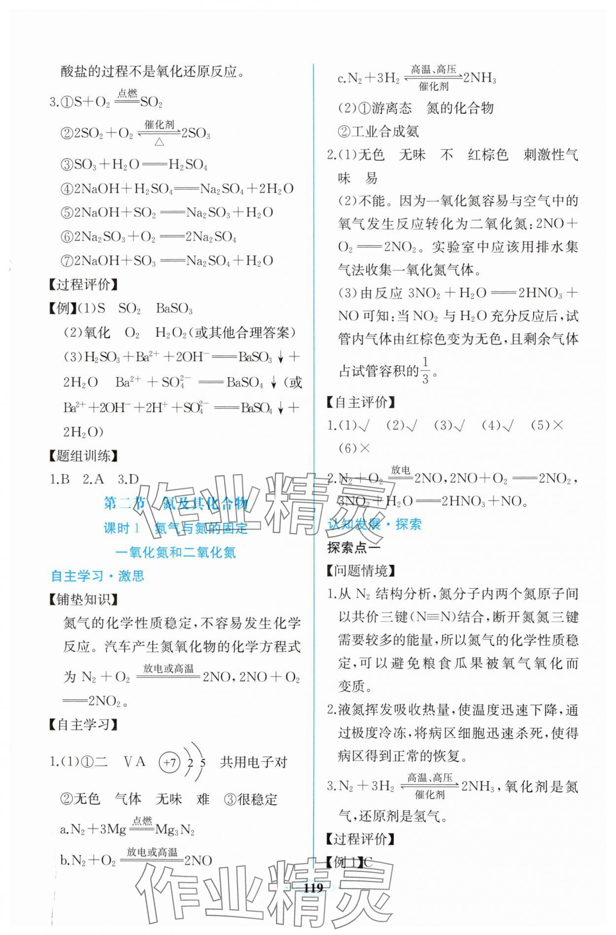 2025年課時練新課程學習評價方案高中化學必修第二冊人教版增強版 第5頁