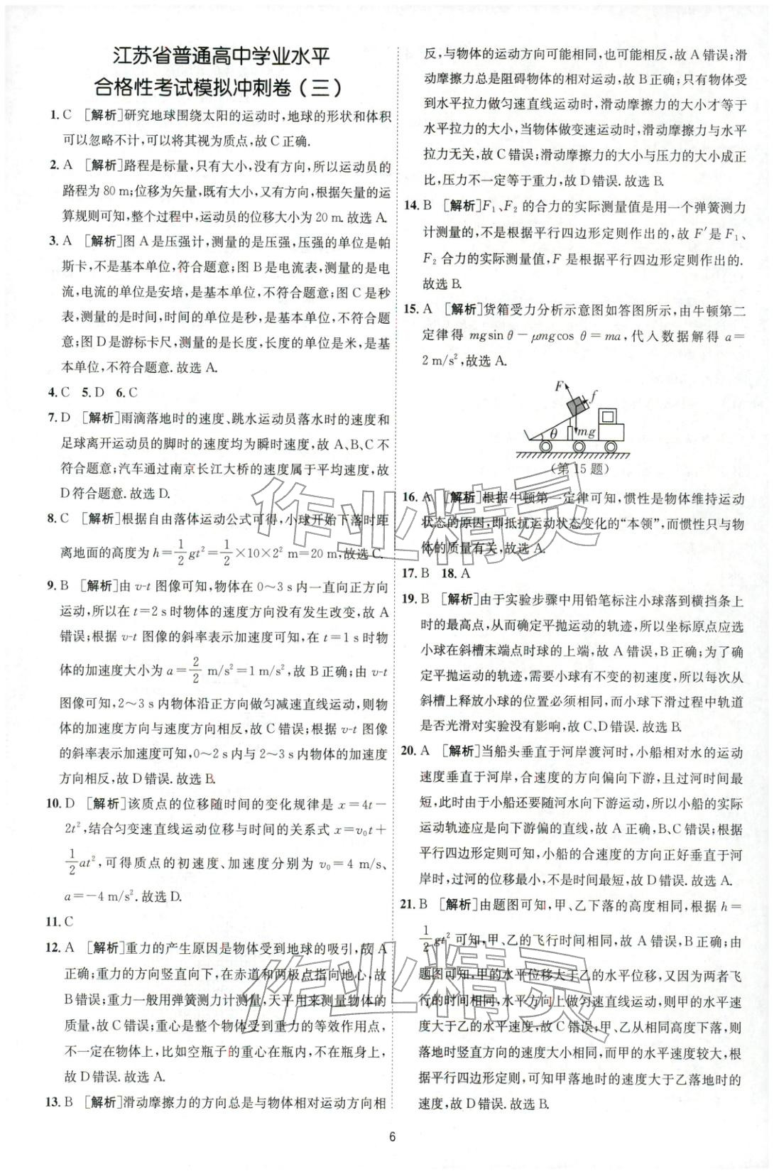 2026年春雨教育模拟试卷精编高中物理全一册通用版&nbsp;第6页