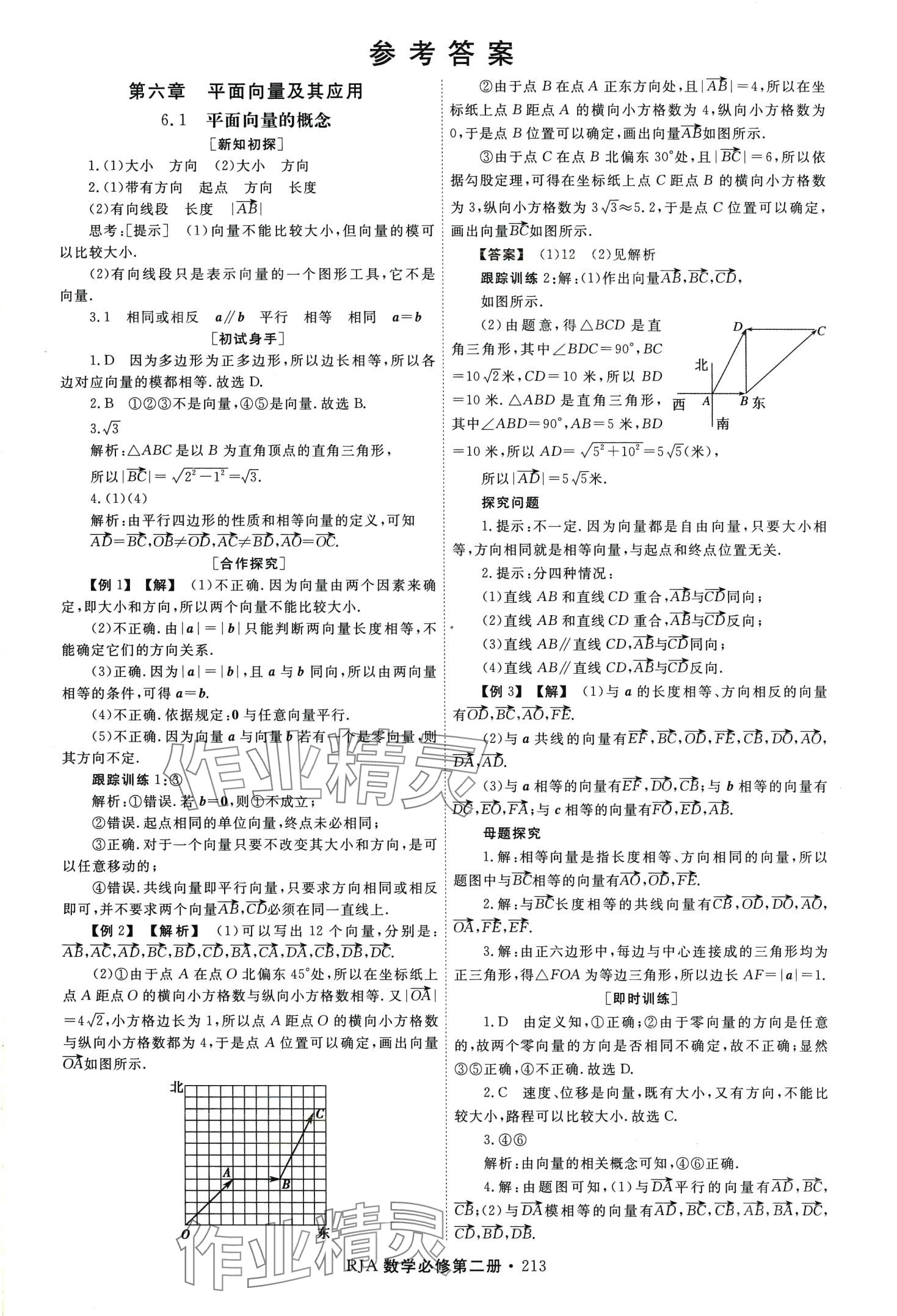 2024年同步導(dǎo)練高中數(shù)學(xué)必修第二冊(cè) 第1頁(yè)