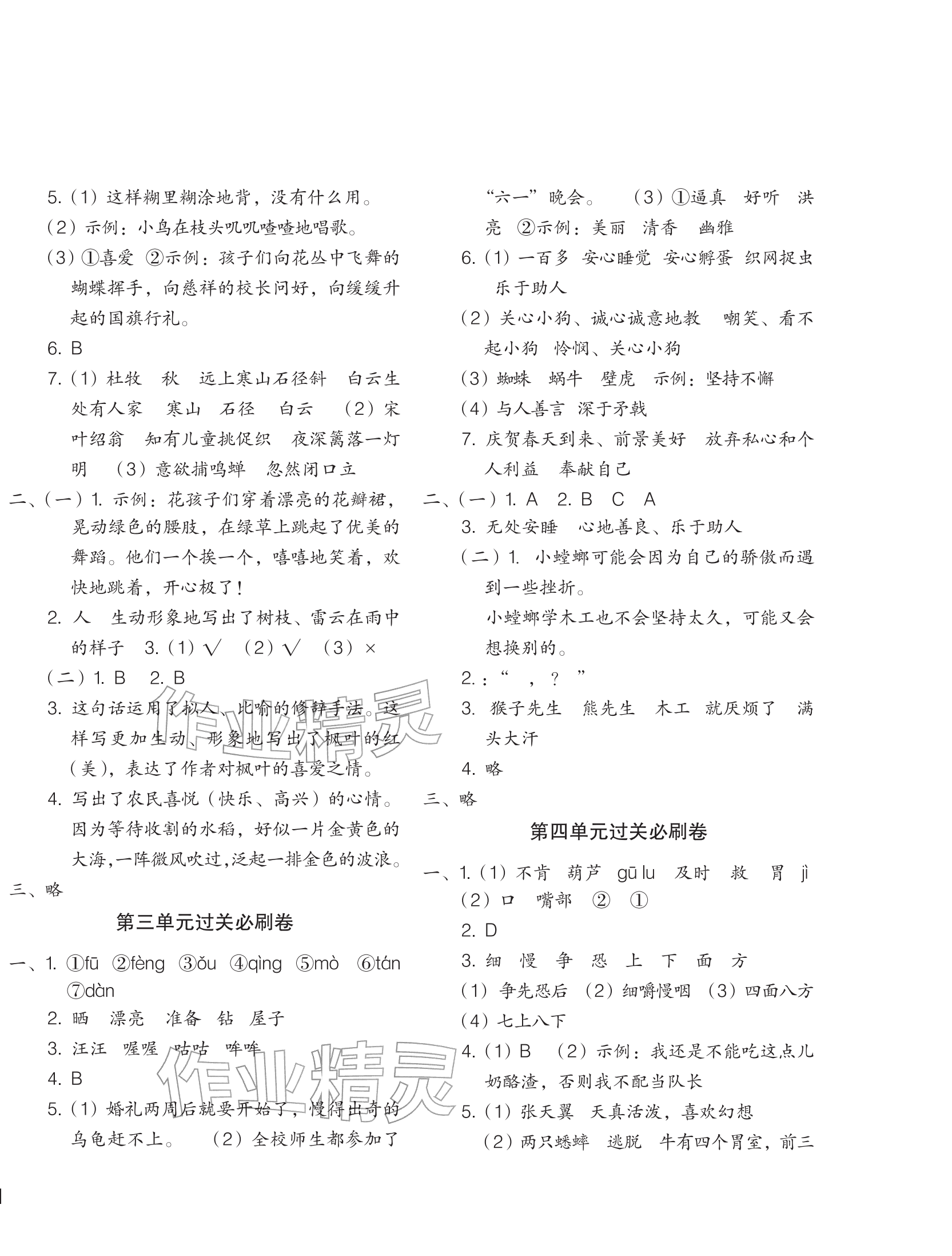 2025年滿分必刷新卷三年級(jí)語(yǔ)文上冊(cè)人教版&nbsp;參考答案第2頁(yè)