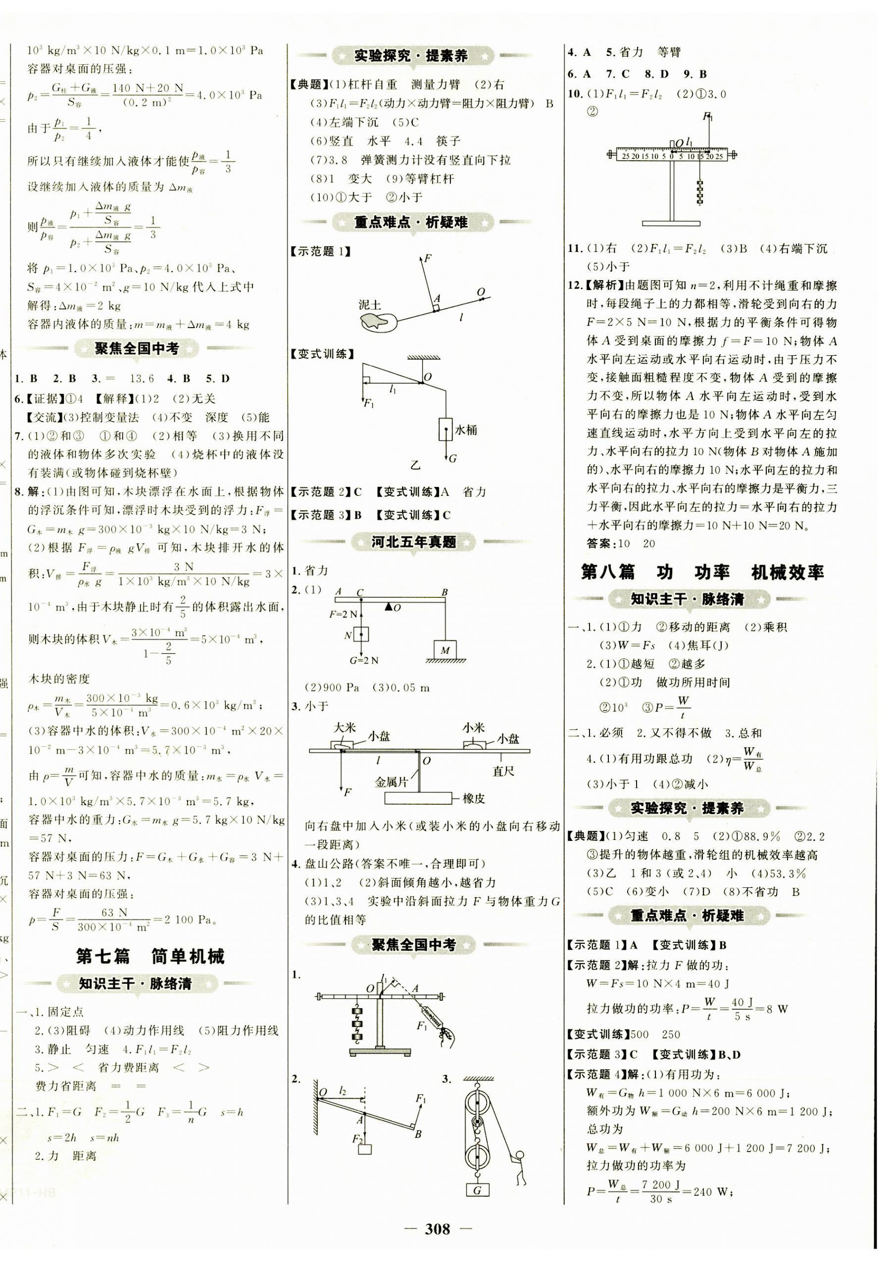 2024年世紀(jì)金榜金榜中考物理中考河北專版 第4頁