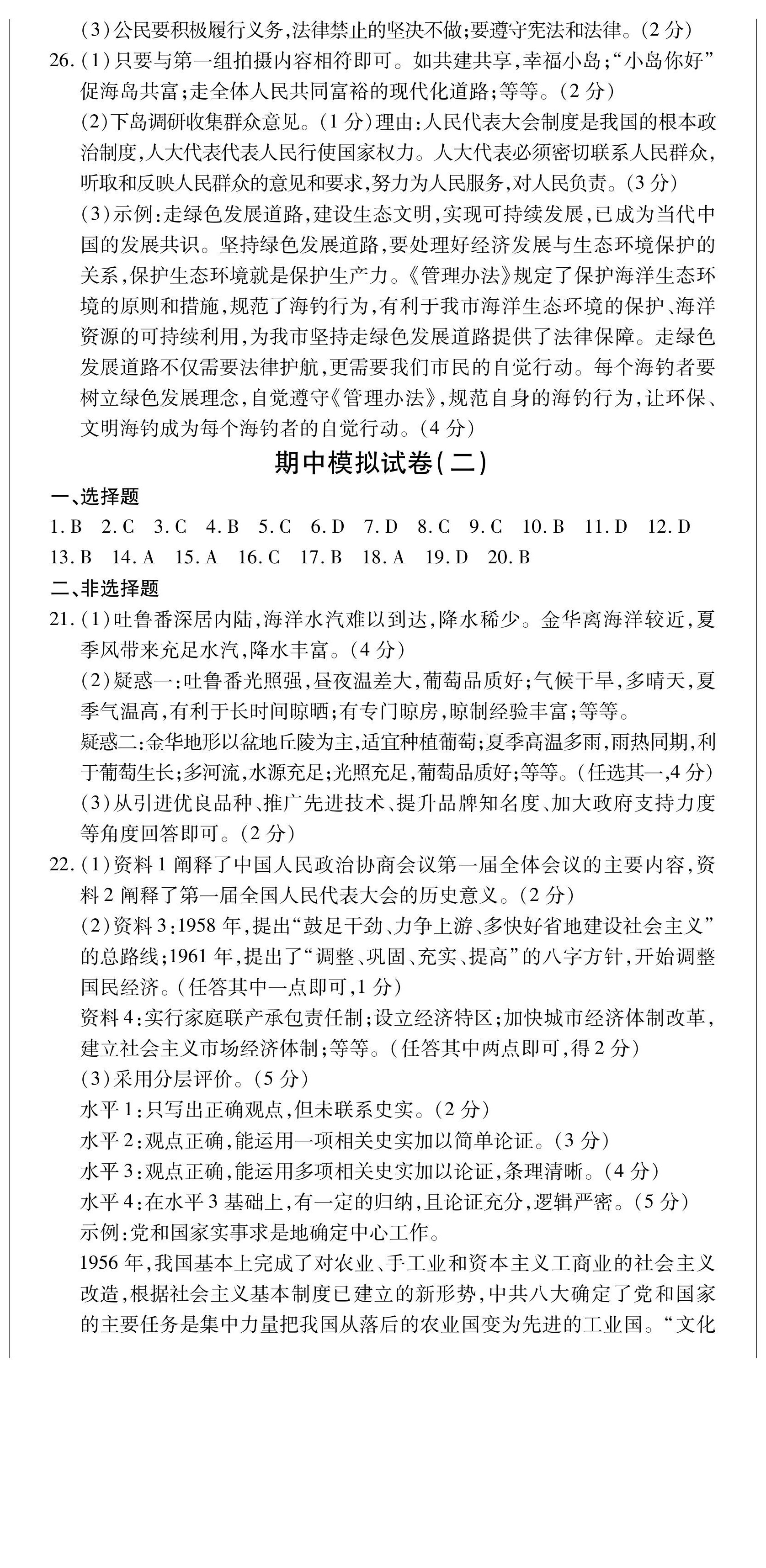 2024年初中同步达标检测试卷八年级历史下册人教版 第2页