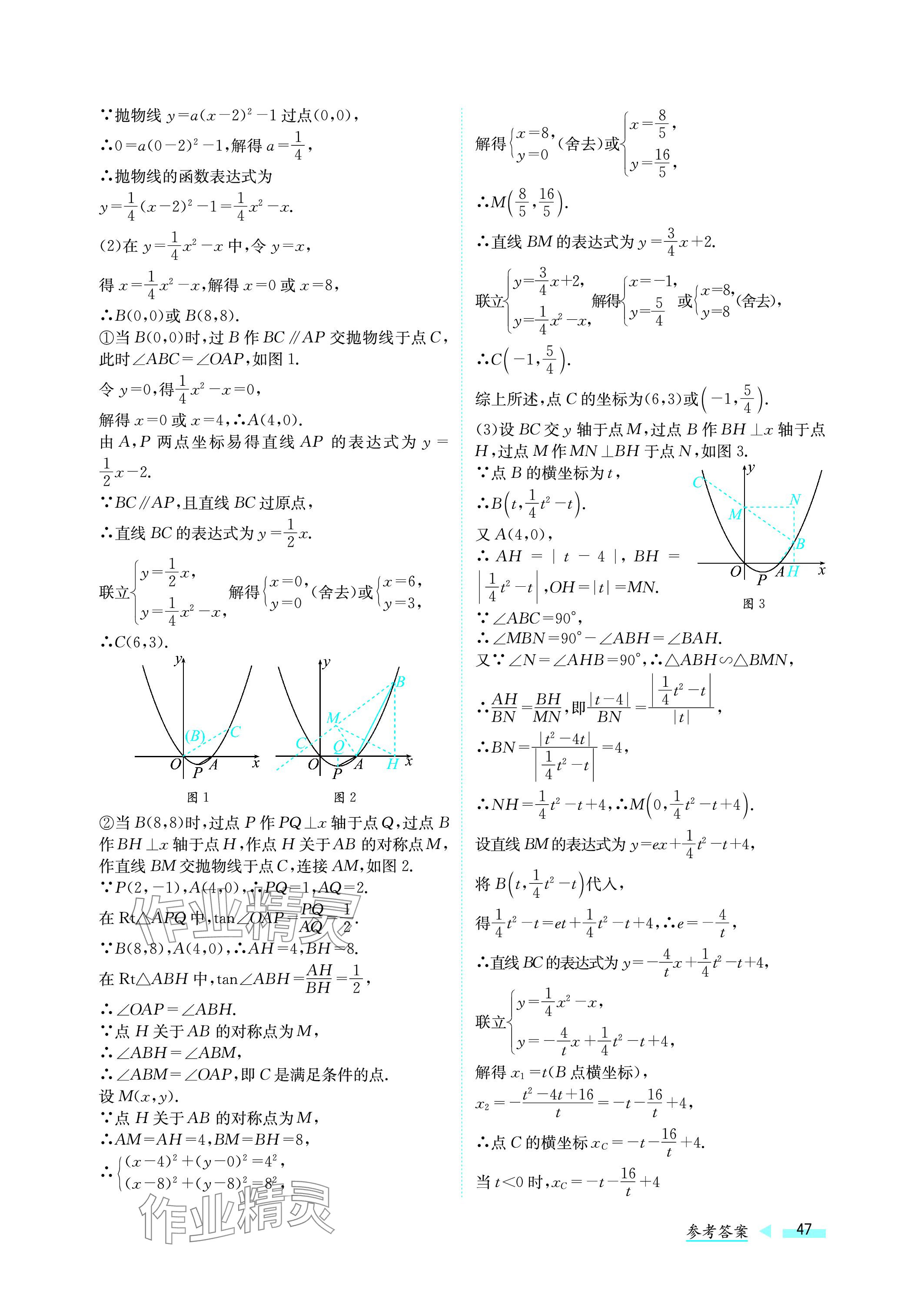 2024年第一學堂中考總復習數(shù)學 參考答案第47頁