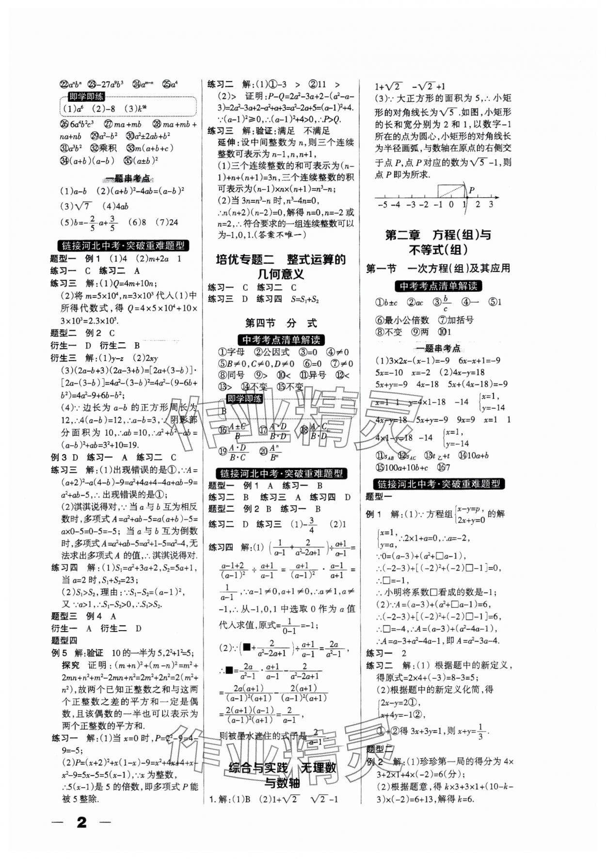 2025年河北中考總動員數學 第2頁