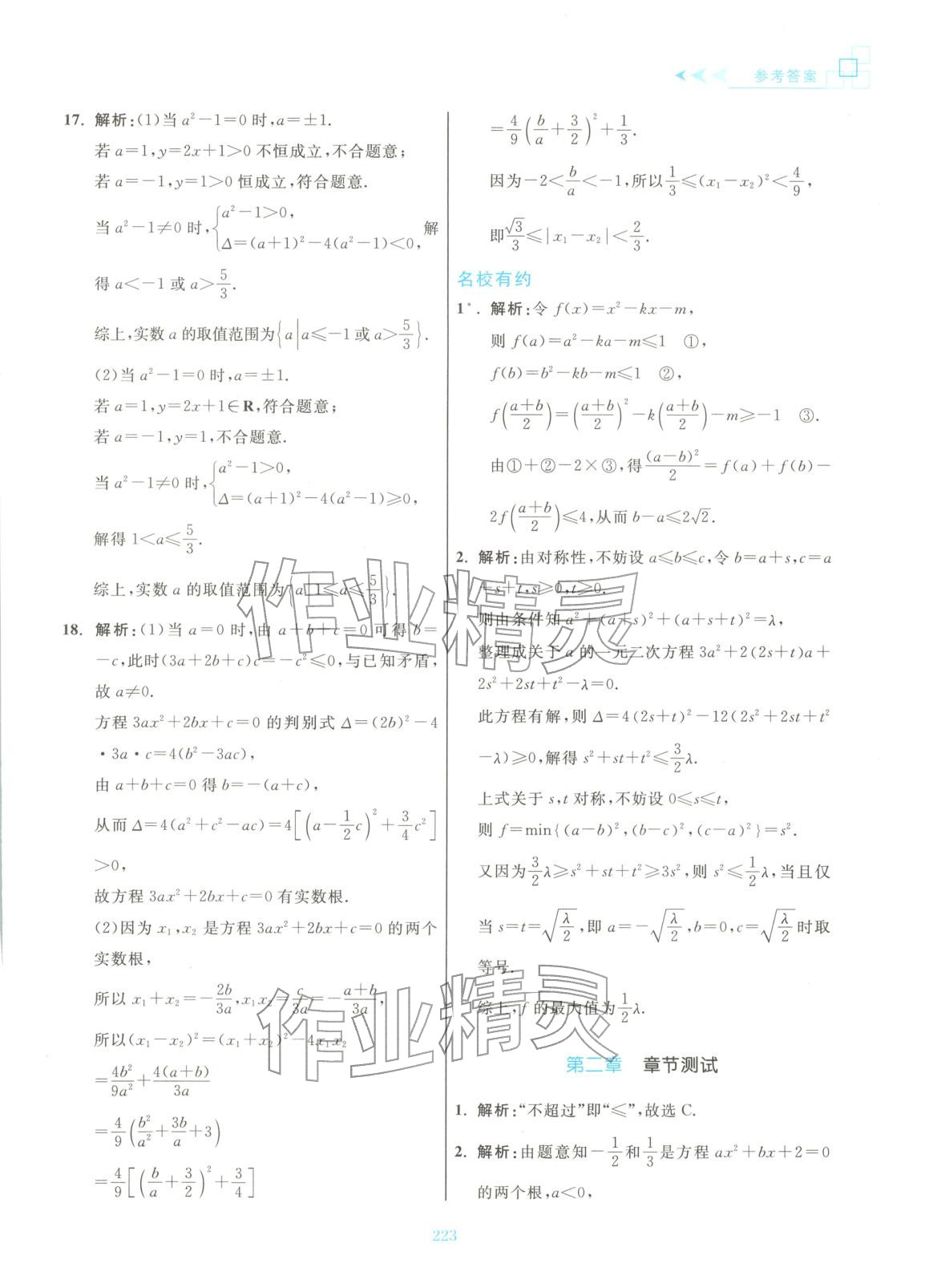 2025年更高更妙的高中数学思想与方法高中数学必修第一册 第25页