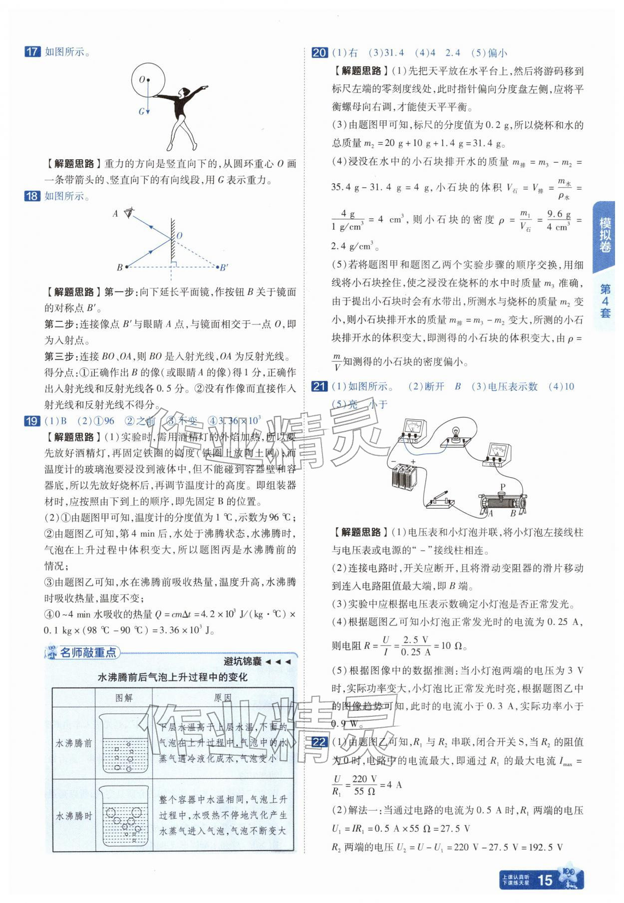 2026年金考卷45套汇编物理湖北专版&nbsp;第15页