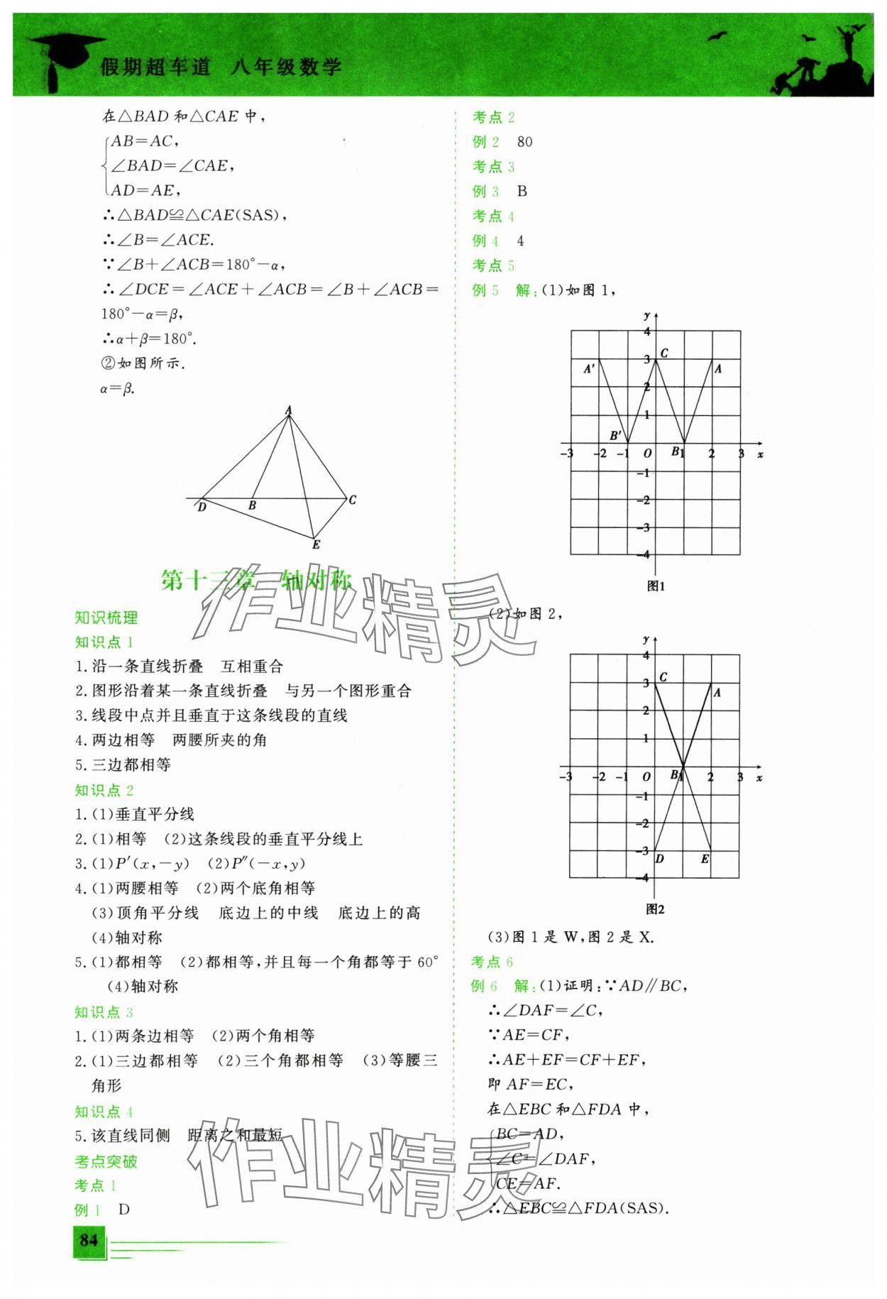 2025年假期超車道八年級數學 第4頁