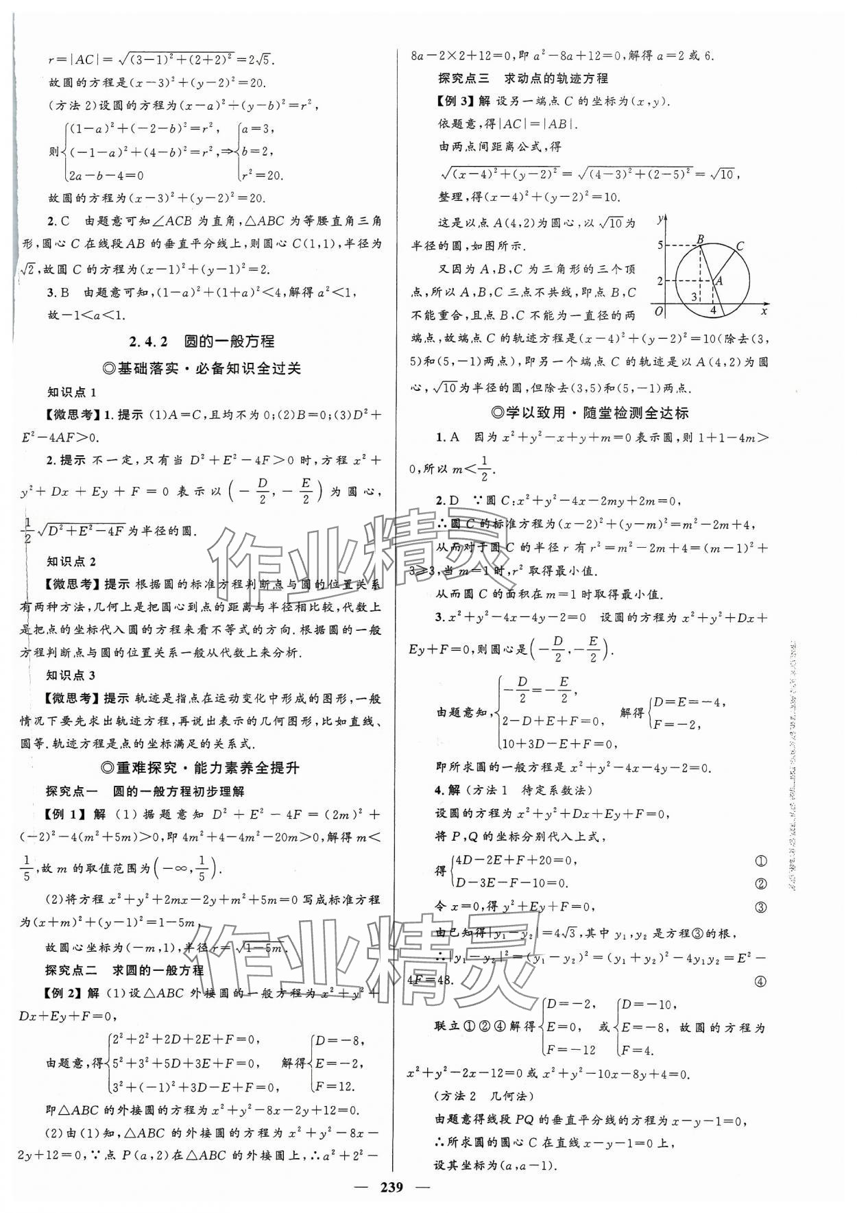 2023年高中同步學(xué)案優(yōu)化設(shè)計(jì)高中數(shù)學(xué)選擇性必修第一冊人教版 參考答案第18頁