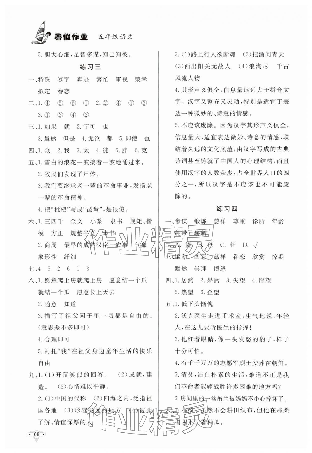 2024年暑假作业知识出版社五年级语文 第2页