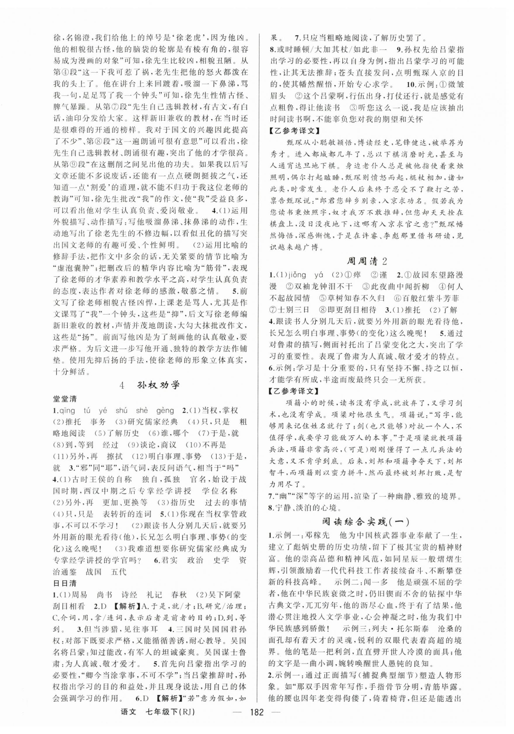 2026年四清导航七年级语文下册人教版河南专版&nbsp;第2页