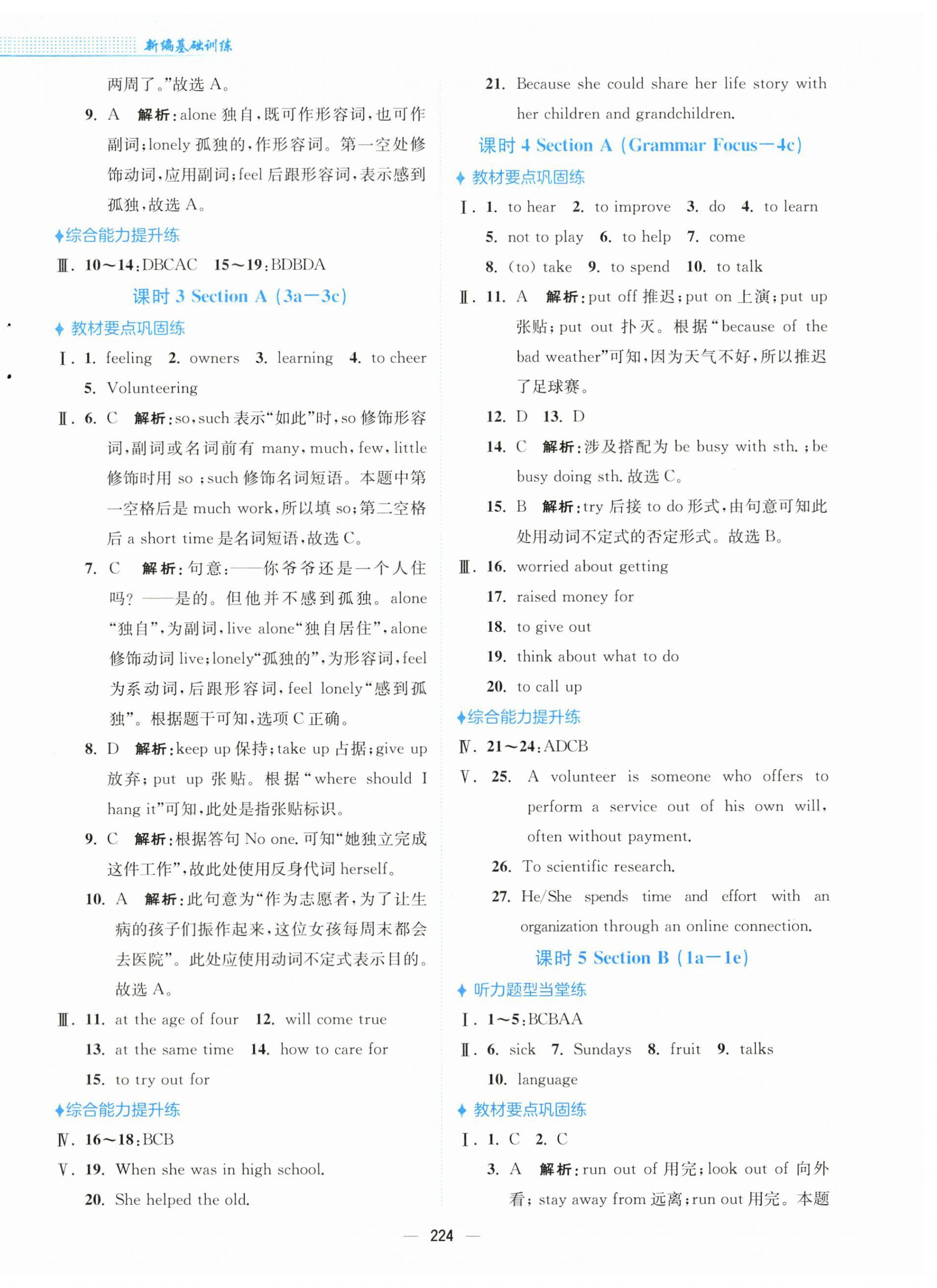 2025年新編基礎(chǔ)訓(xùn)練八年級英語下冊人教版 第4頁