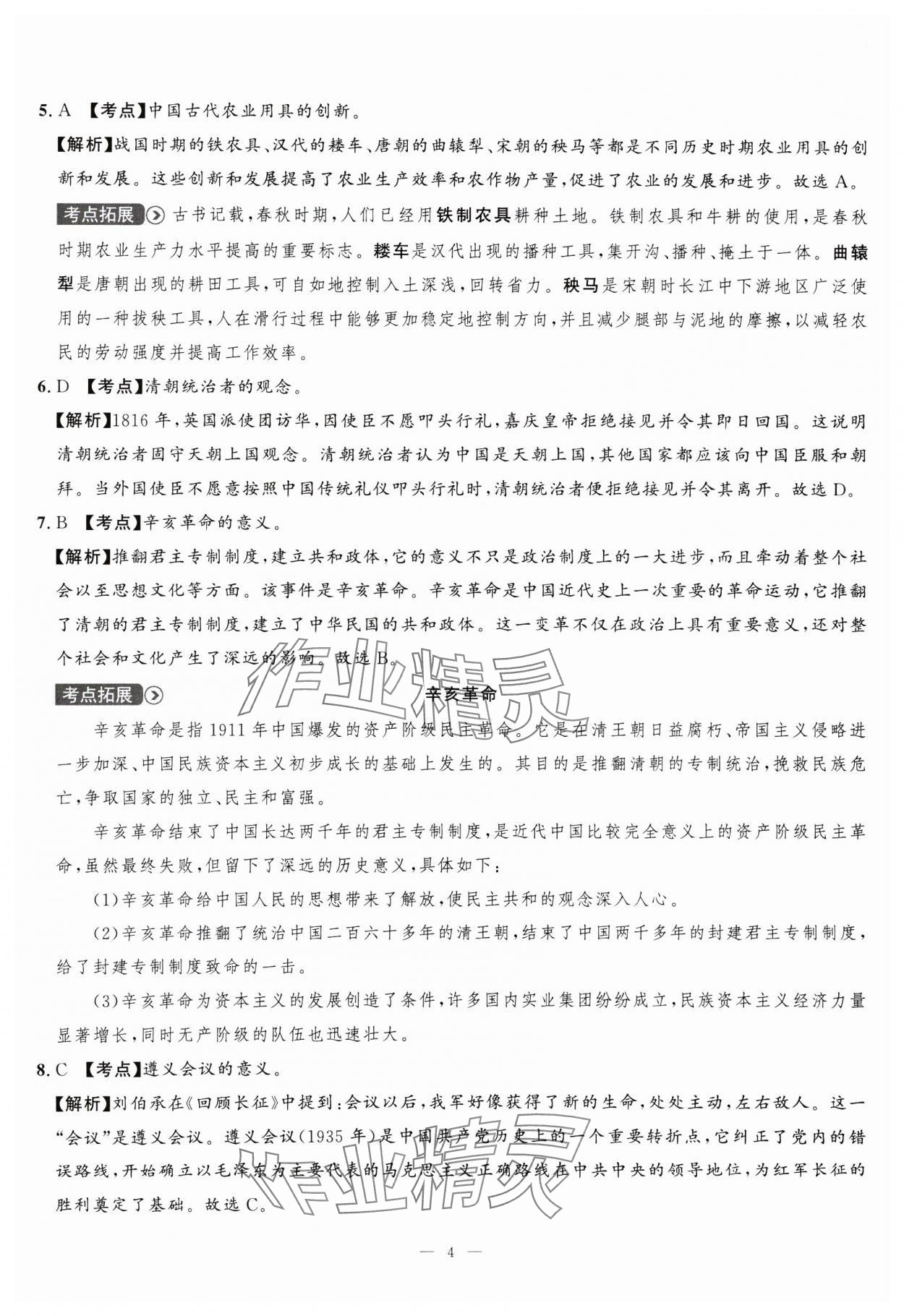 2025年中考备考指南广西2年真题1年模拟试卷历史&nbsp;第4页